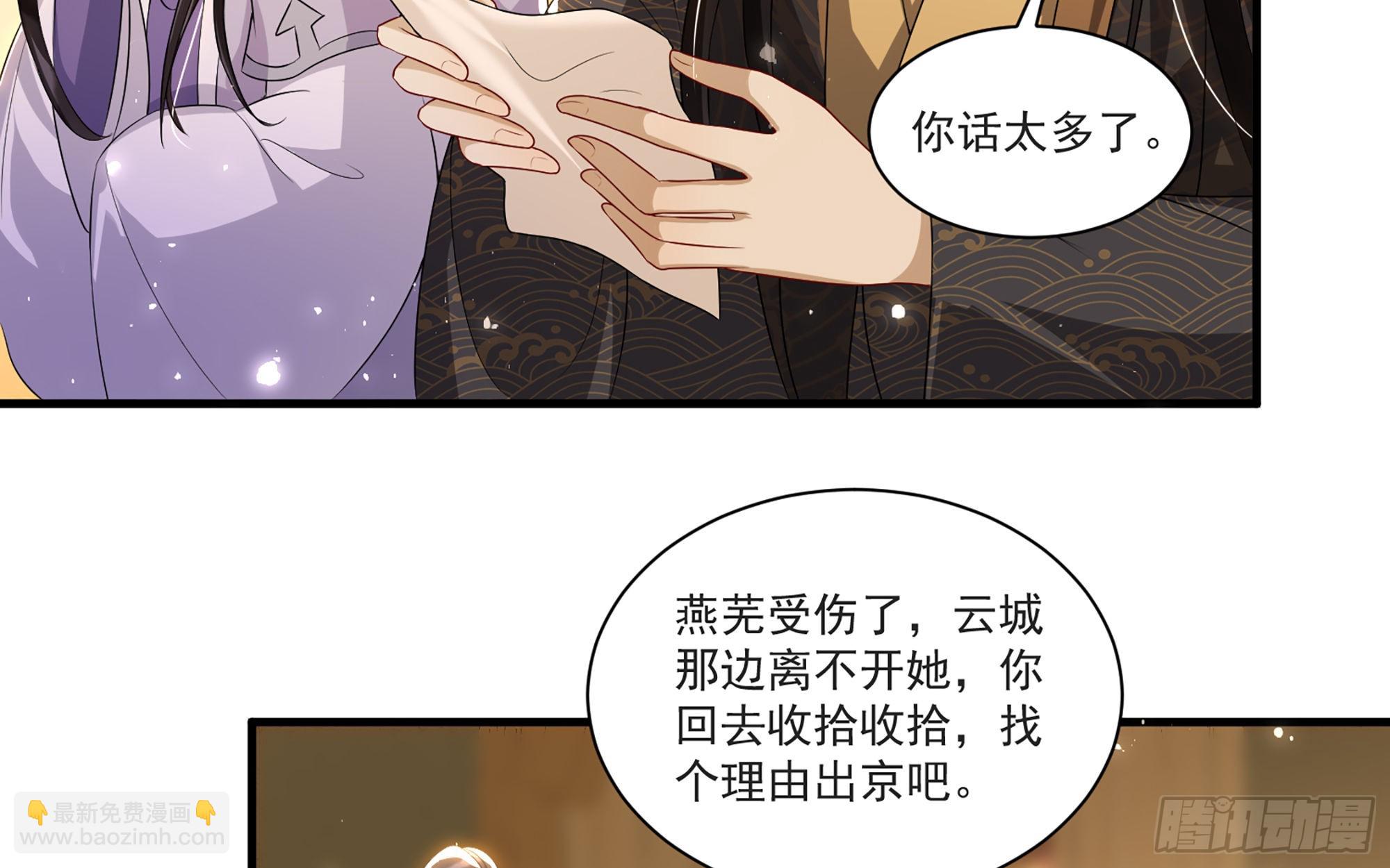 就宴承歡 - 65 不許跑路(1/2) - 6