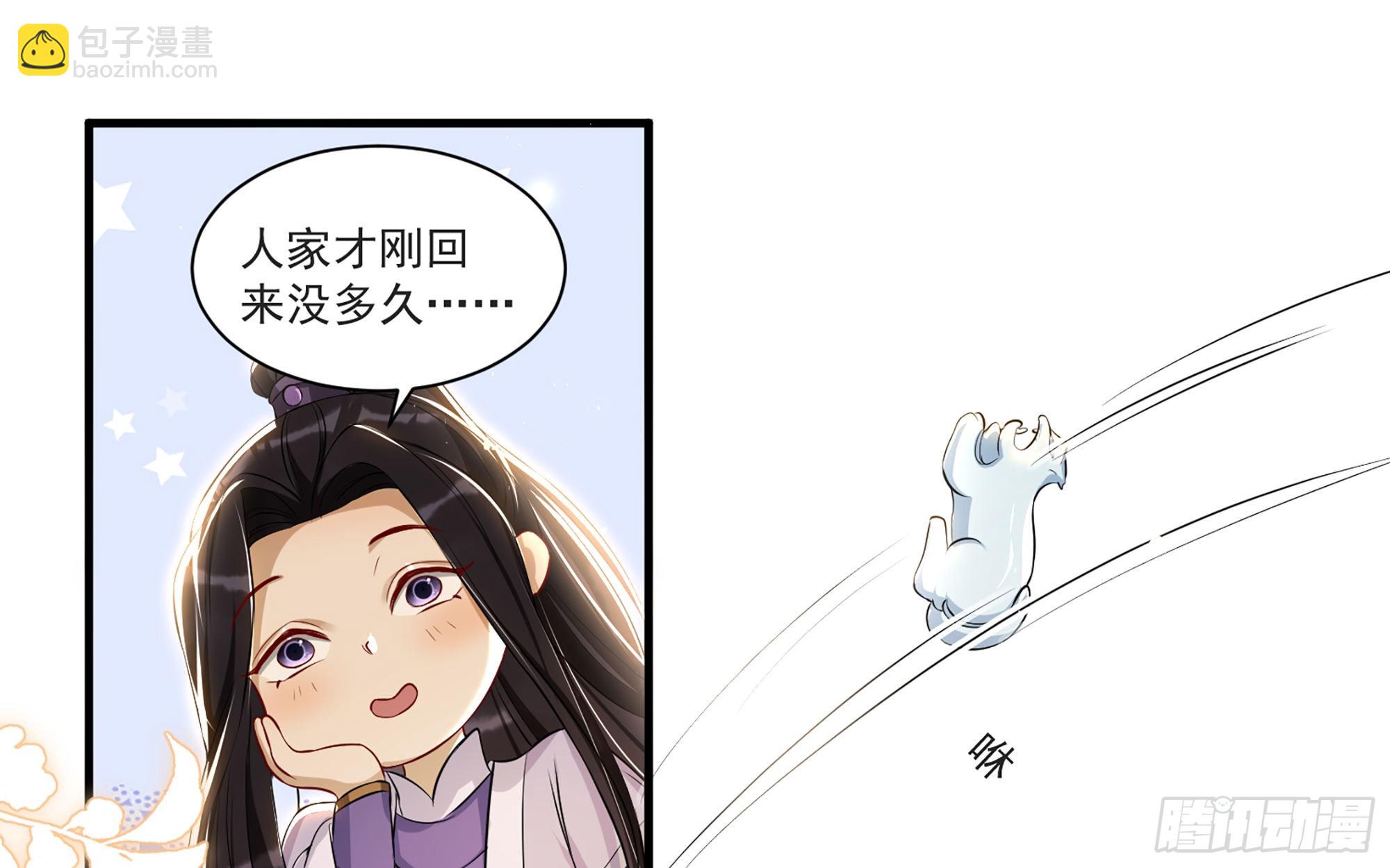 就宴承歡 - 65 不許跑路(1/2) - 8