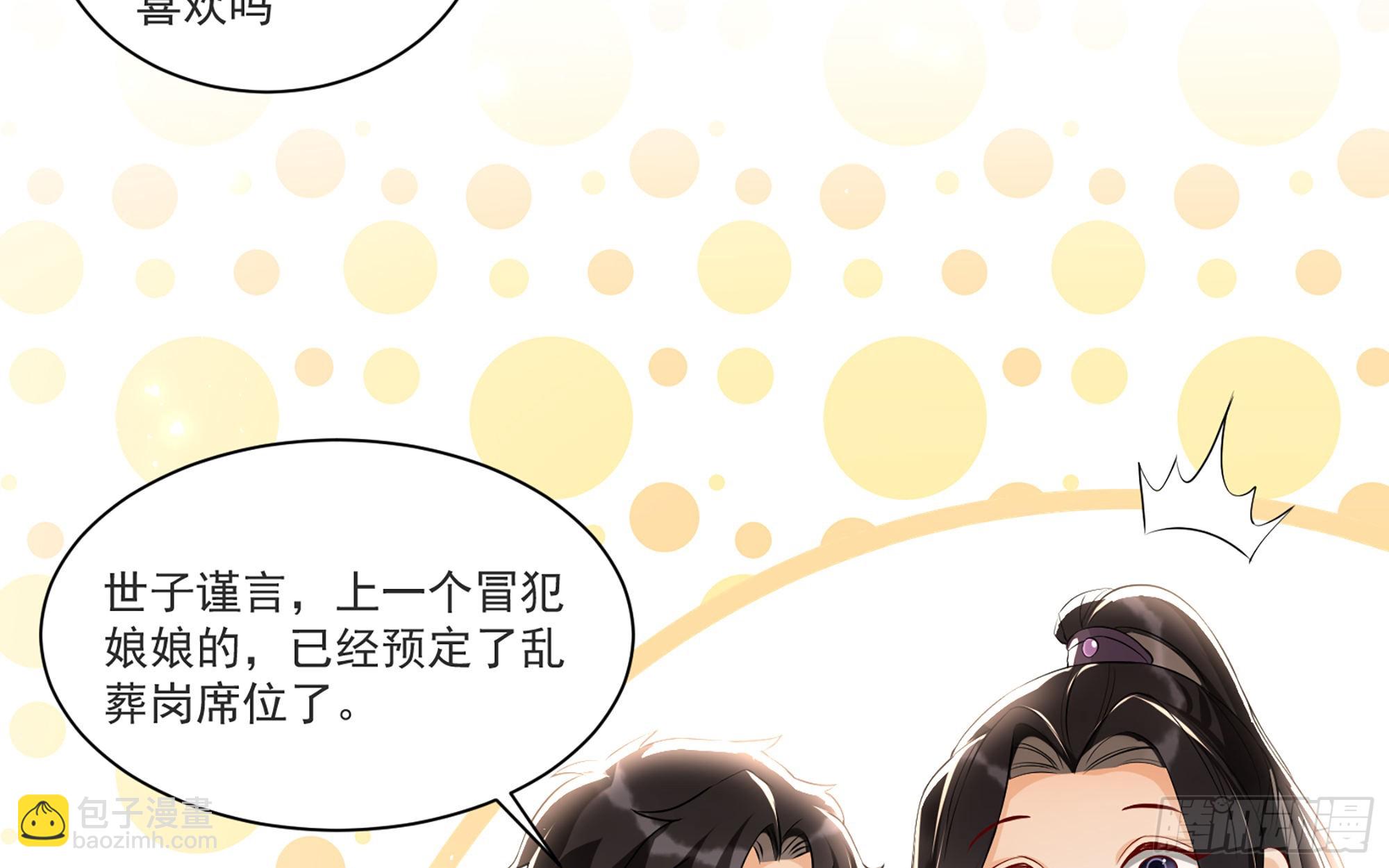 就宴承歡 - 65 不許跑路(1/2) - 2