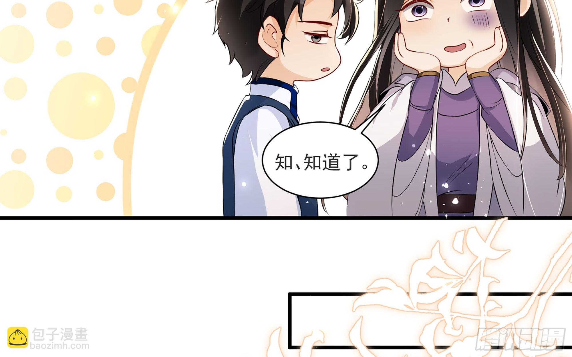 就宴承歡 - 65 不許跑路(1/2) - 3