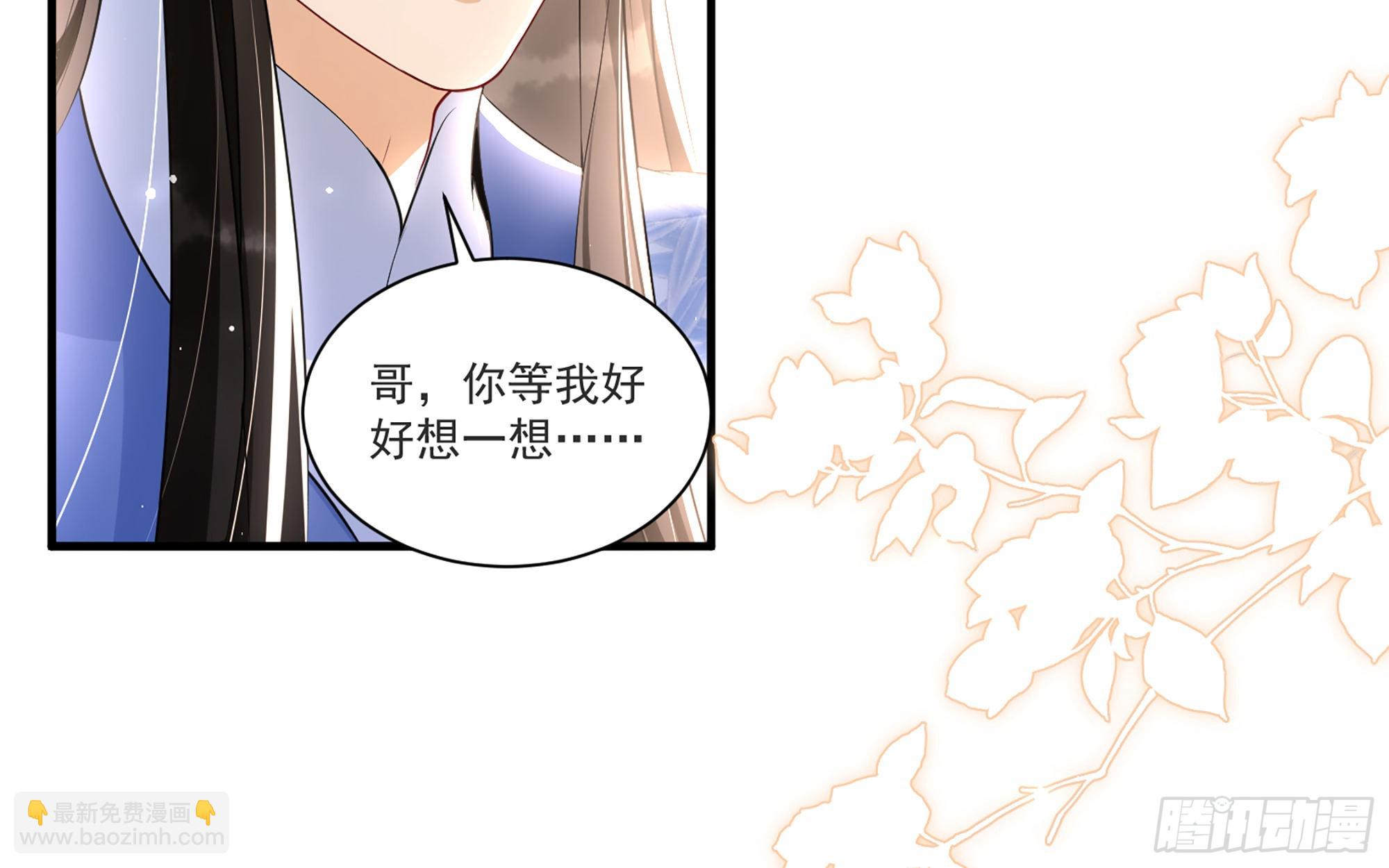 就宴承歡 - 65 不許跑路(1/2) - 2