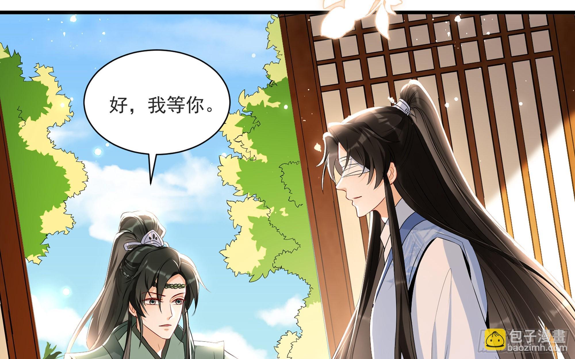 就宴承歡 - 65 不許跑路(1/2) - 3