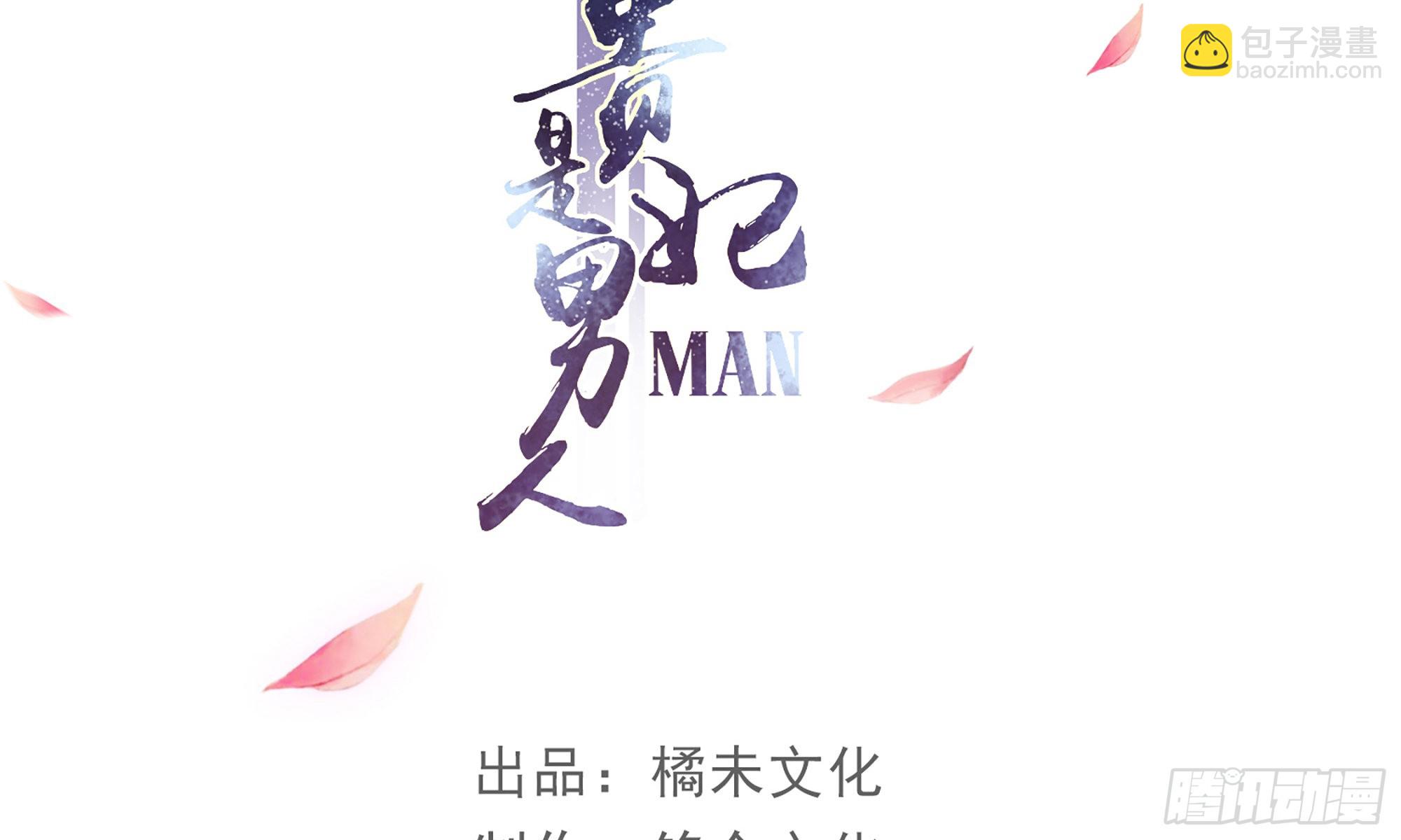 就宴承歡 - 65 不許跑路(1/2) - 4