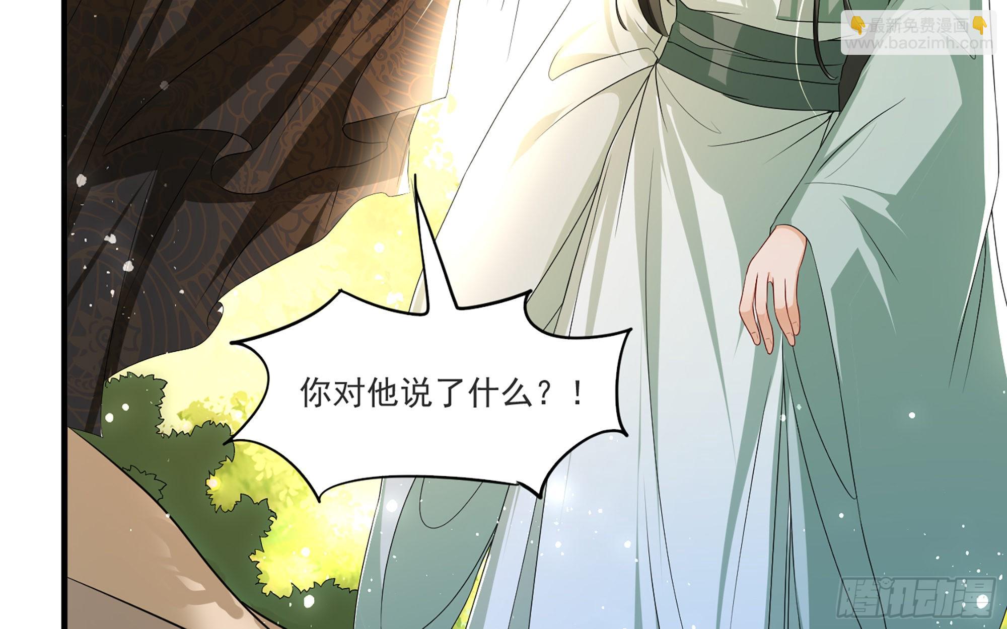 就宴承歡 - 65 不許跑路(1/2) - 1