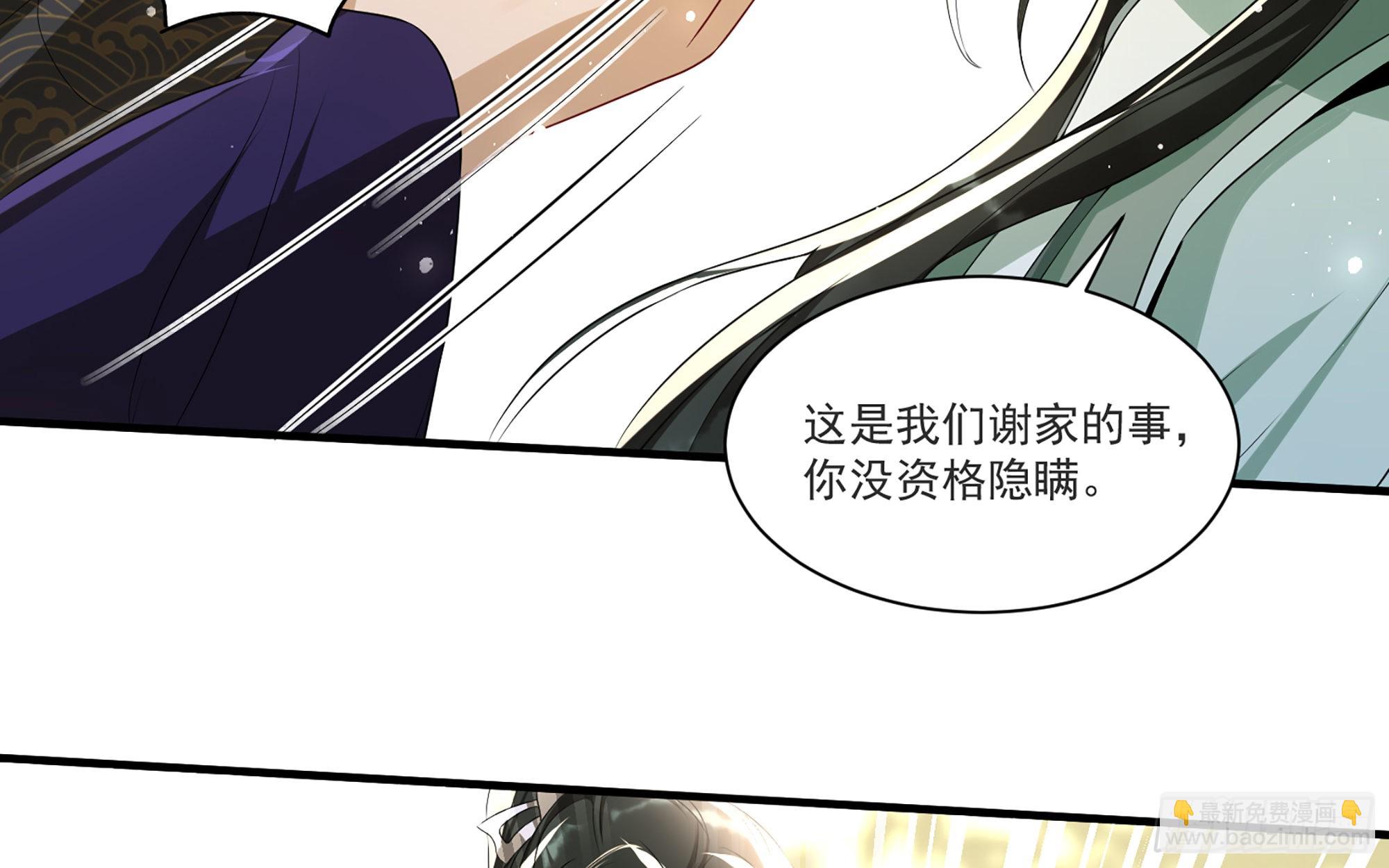 就宴承歡 - 65 不許跑路(1/2) - 7