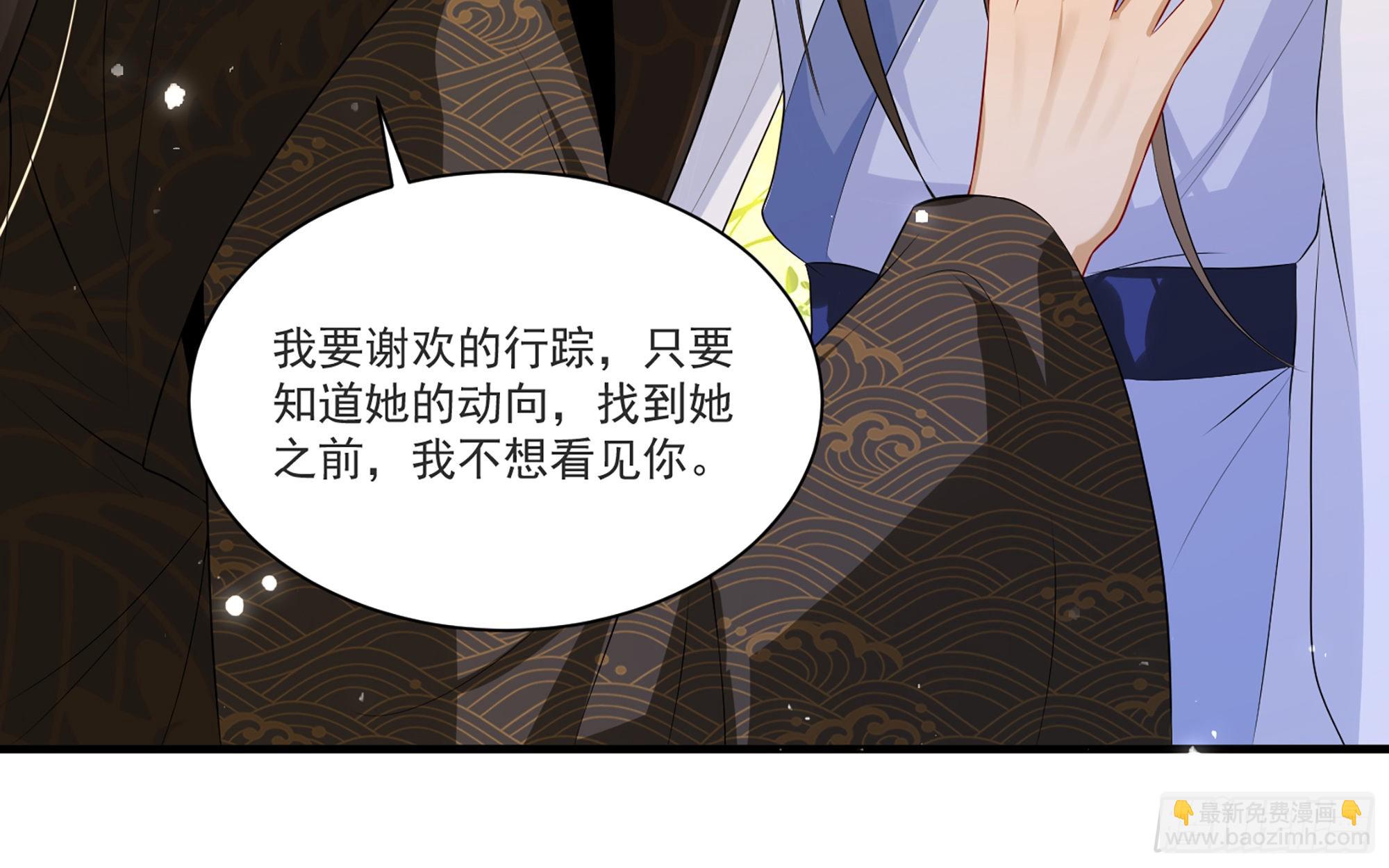 就宴承歡 - 65 不許跑路(2/2) - 2