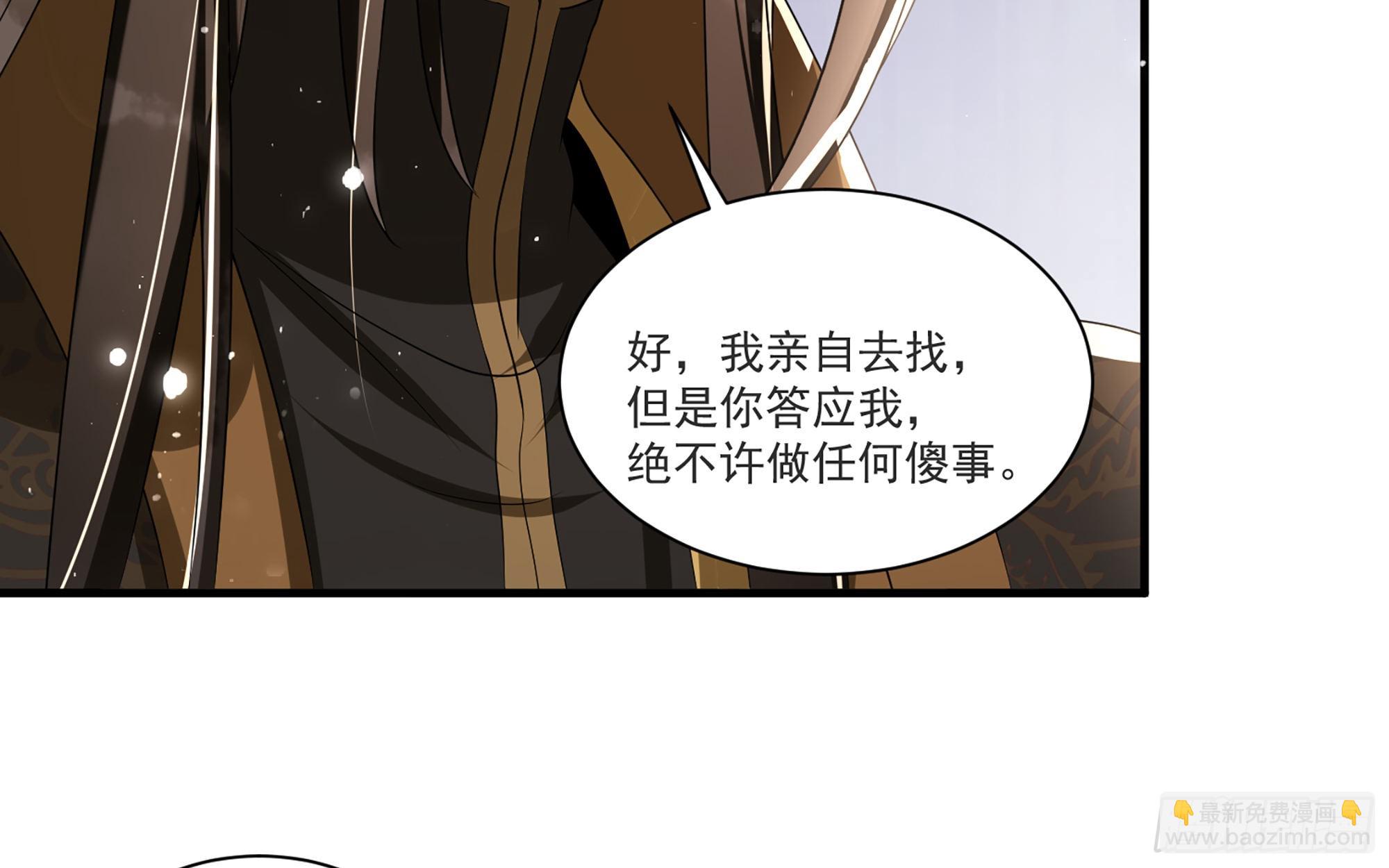 就宴承歡 - 65 不許跑路(2/2) - 5