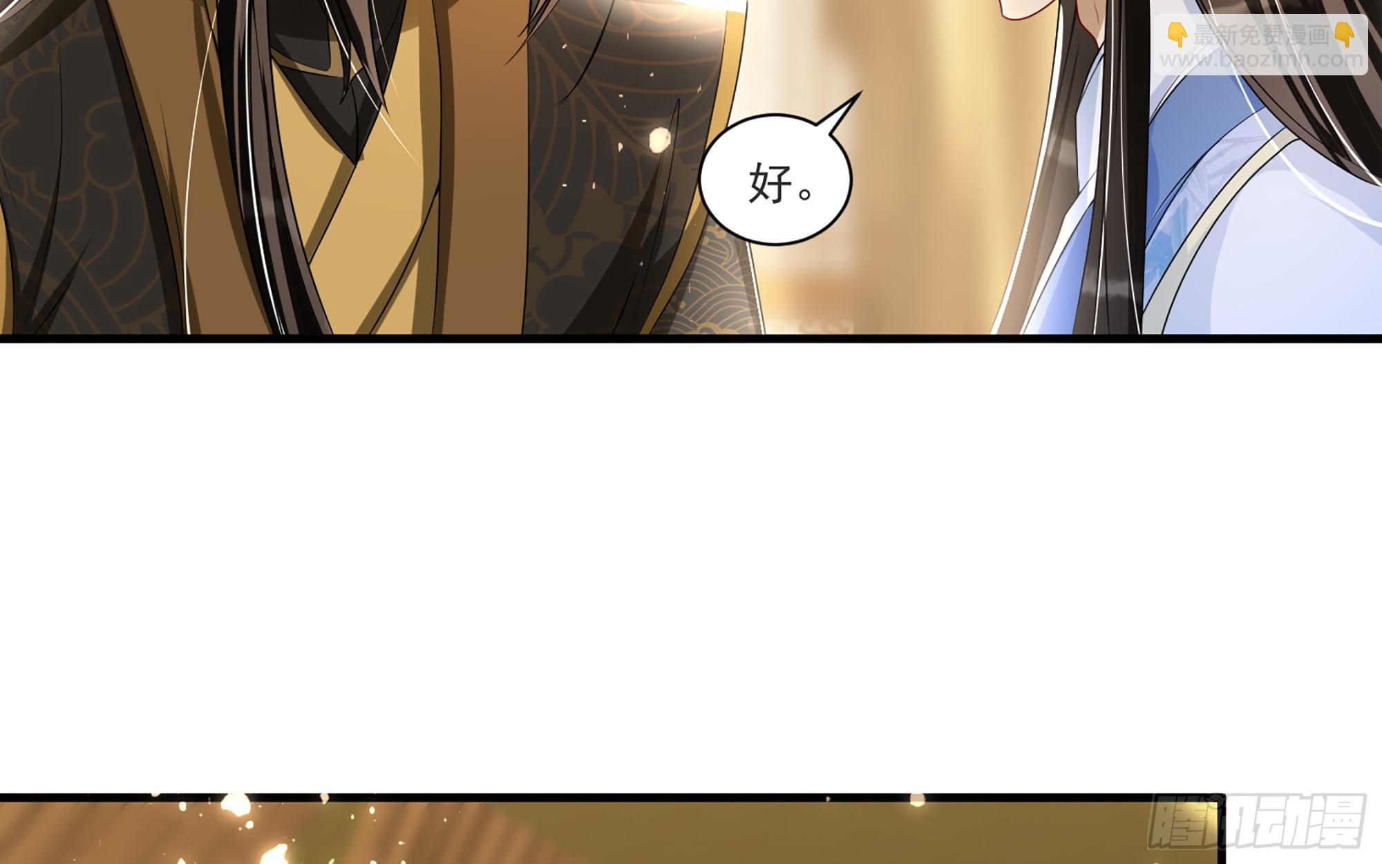 就宴承歡 - 65 不許跑路(2/2) - 1