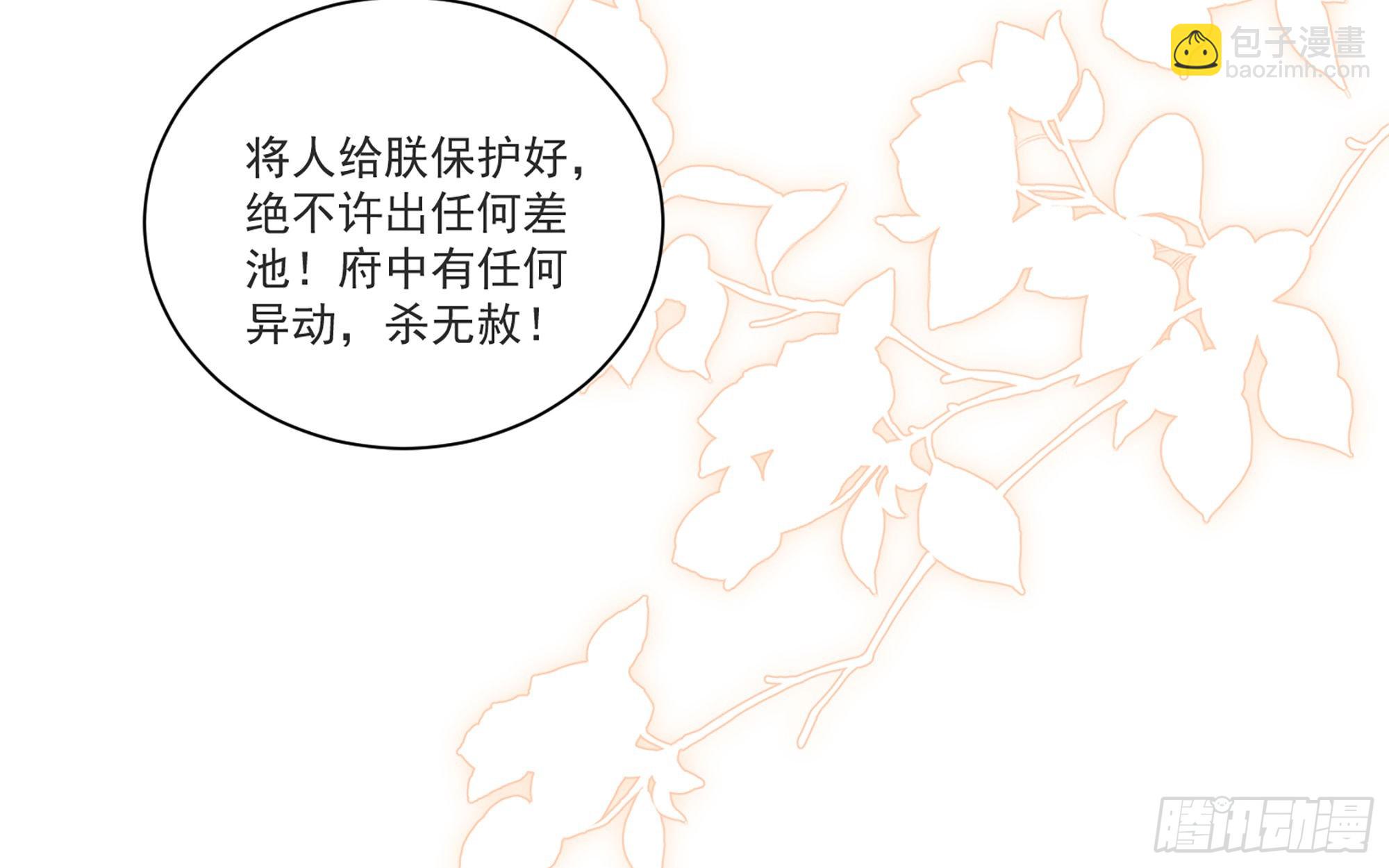 就宴承歡 - 65 不許跑路(2/2) - 5