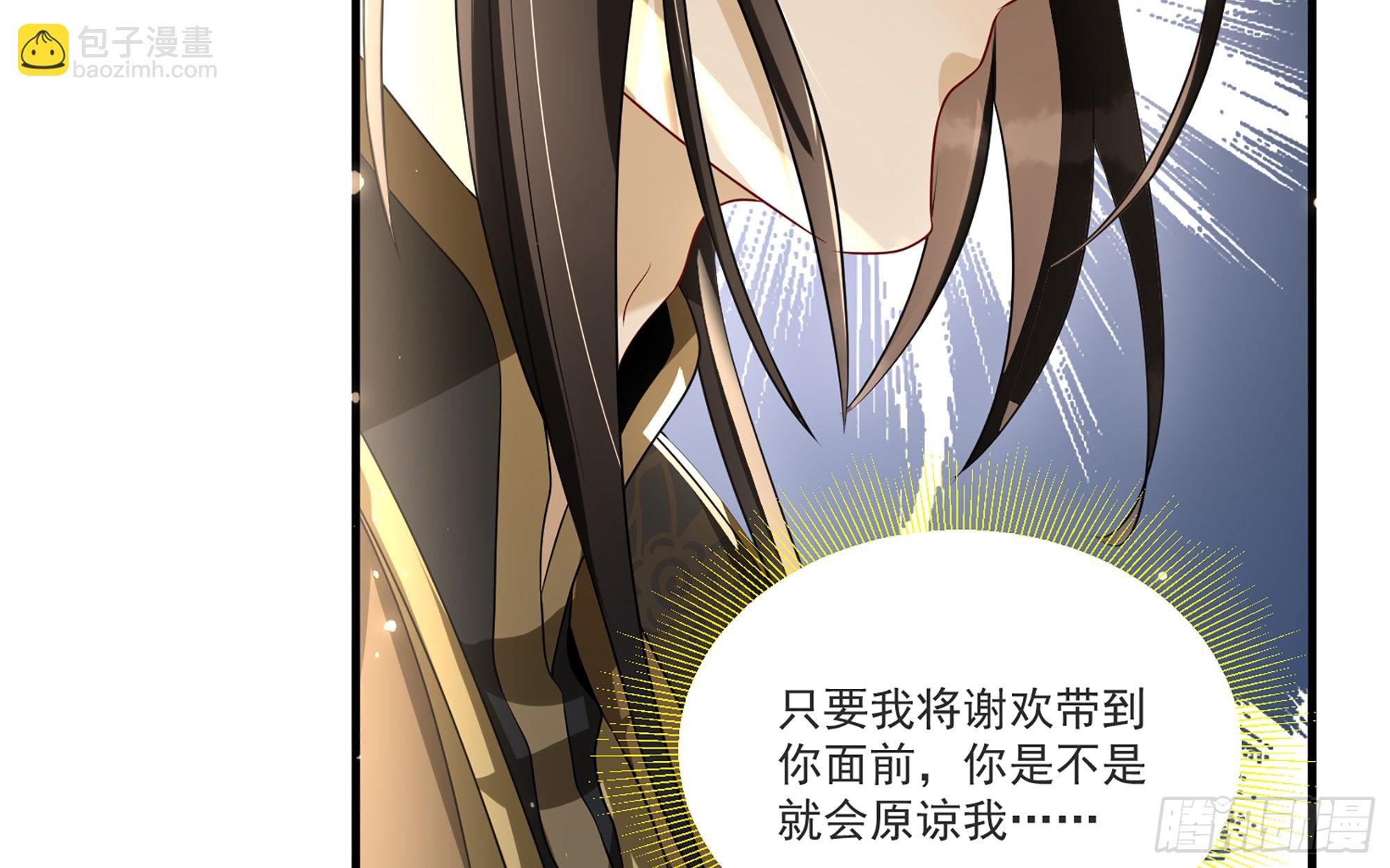 就宴承歡 - 65 不許跑路(2/2) - 8