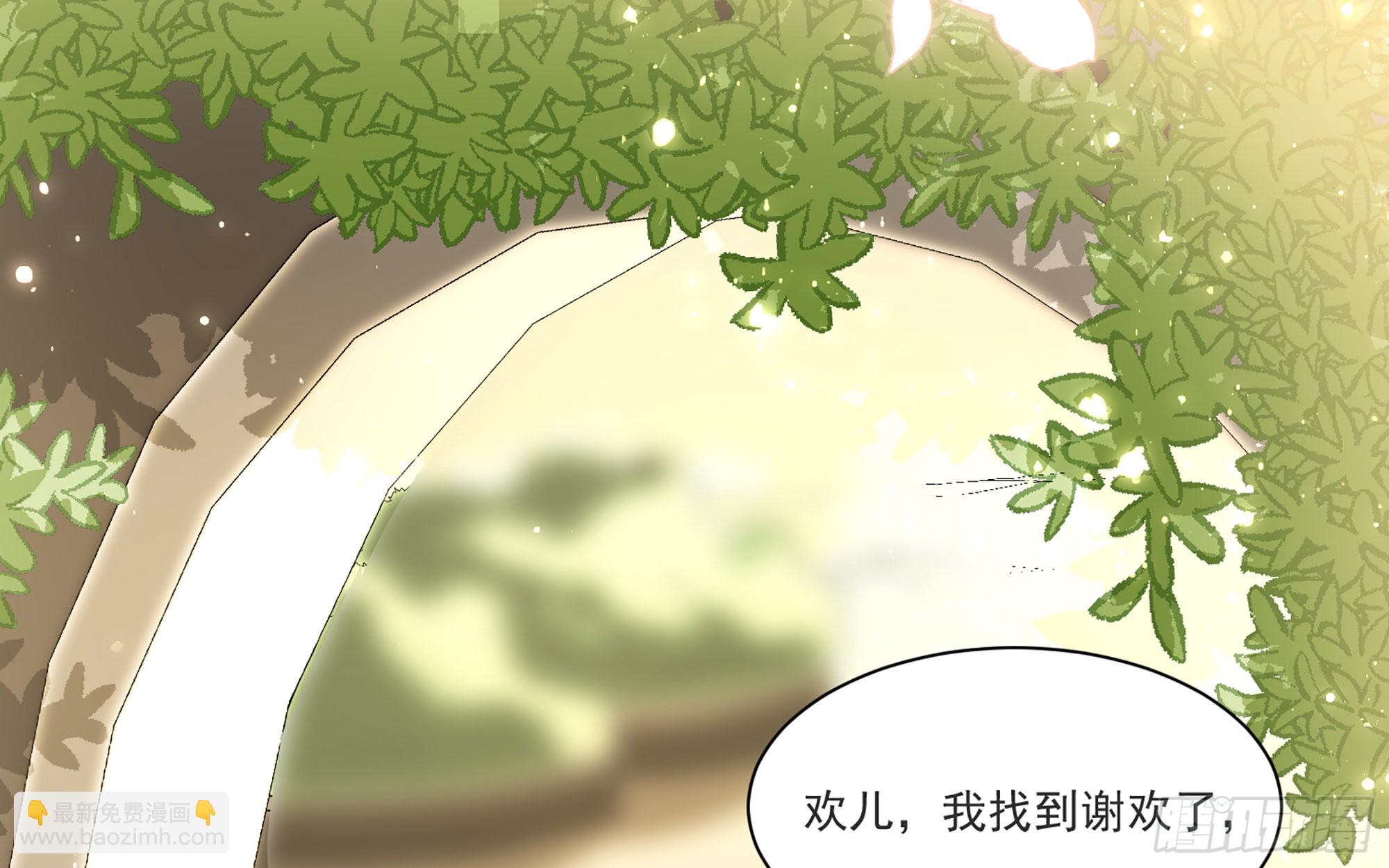 就宴承歡 - 65 不許跑路(2/2) - 3