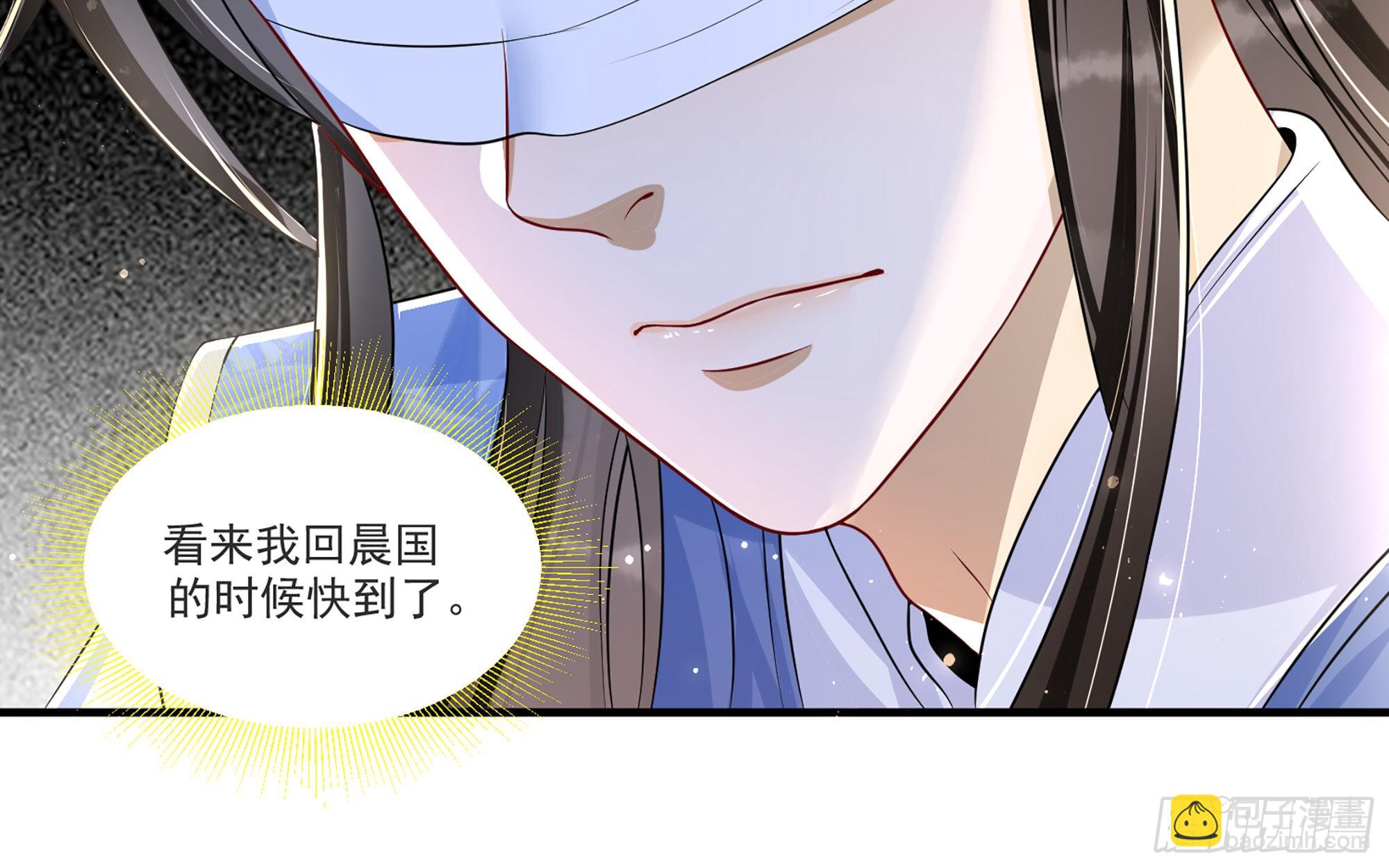 就宴承歡 - 65 不許跑路(2/2) - 7