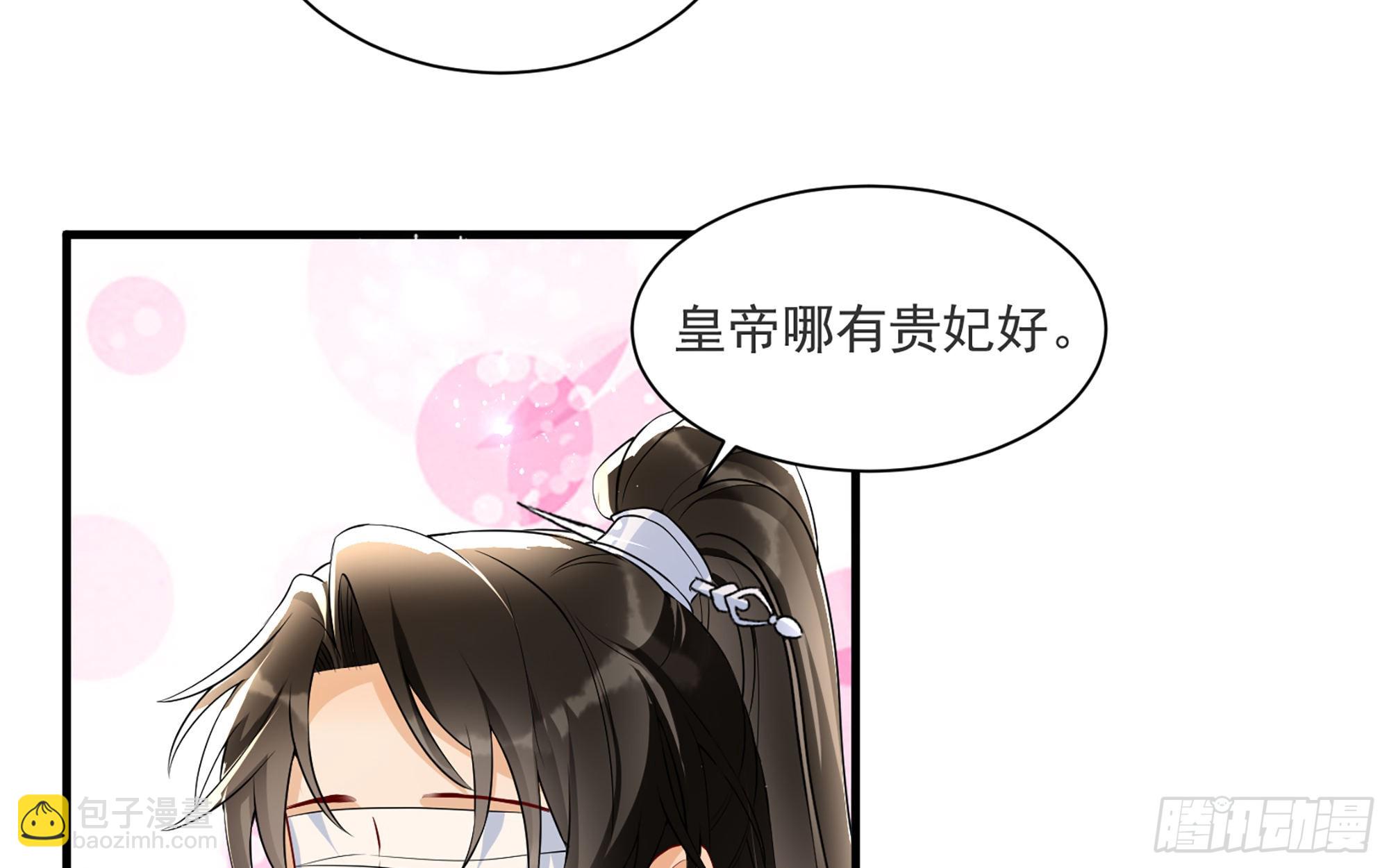 就宴承歡 - 66 做皇帝哪有做貴妃好(2/2) - 6