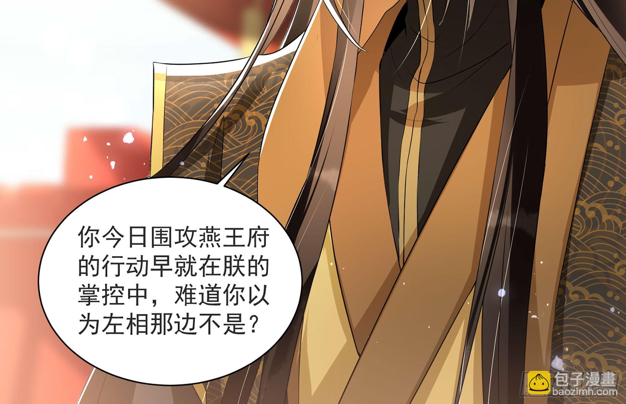 就宴承歡 - 68 平定內亂 等你回家(2/3) - 5