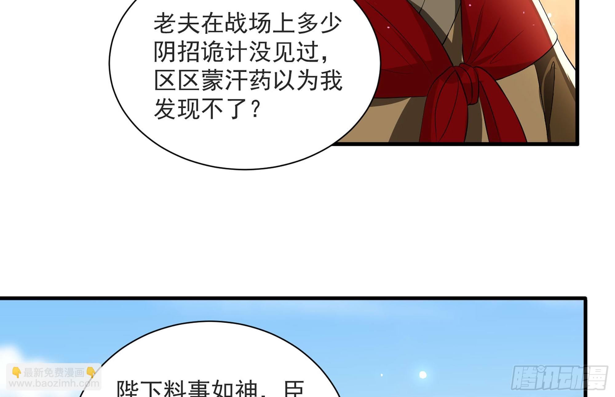 就宴承歡 - 68 平定內亂 等你回家(2/3) - 3