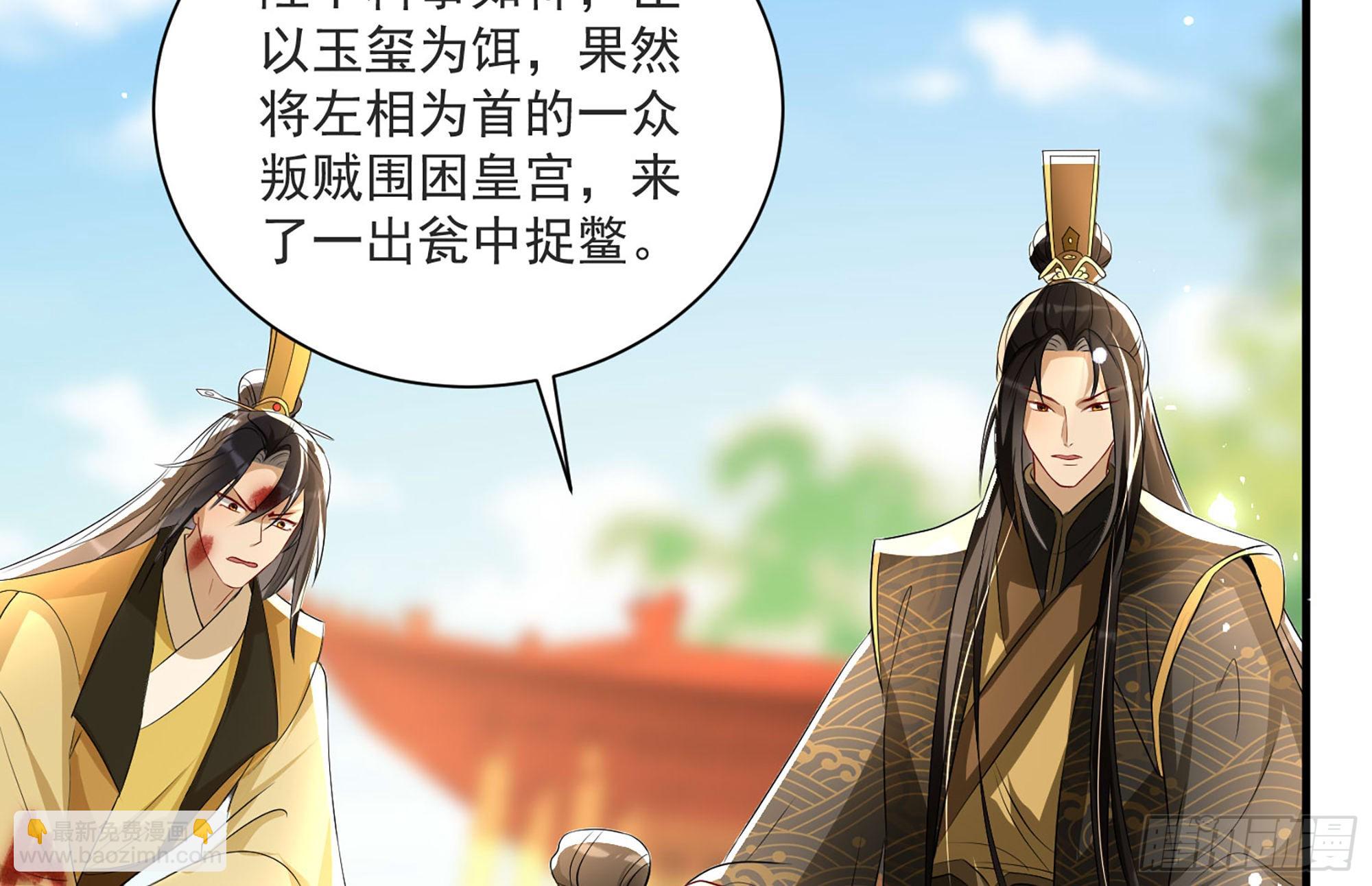 就宴承歡 - 68 平定內亂 等你回家(2/3) - 4