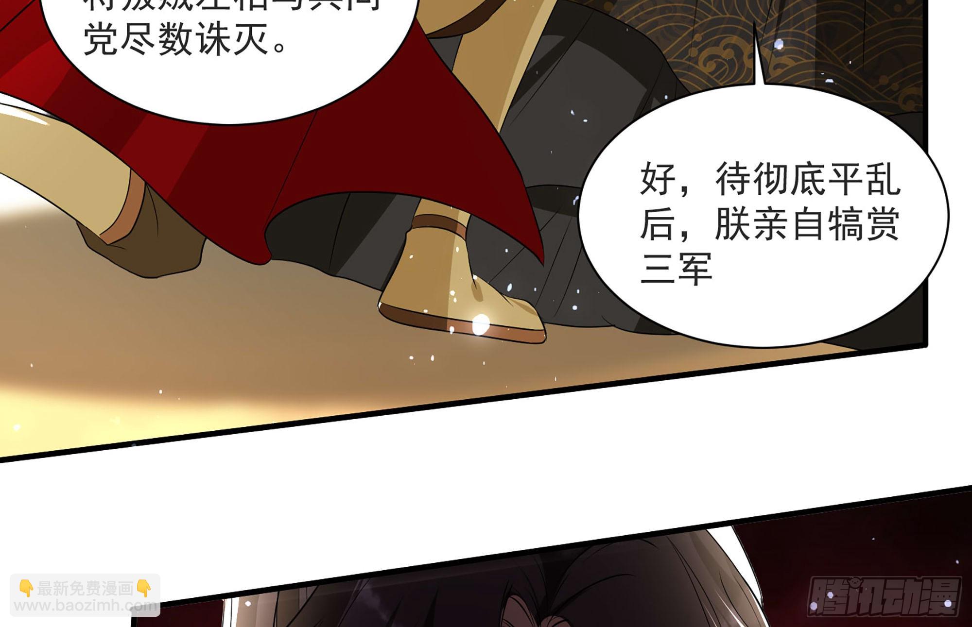 就宴承歡 - 68 平定內亂 等你回家(2/3) - 6