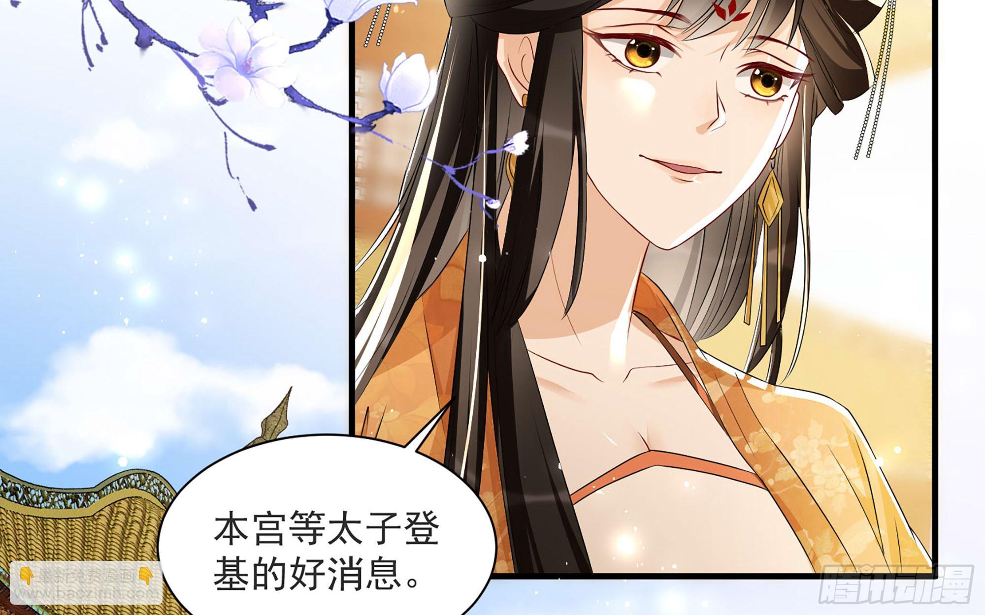 就宴承歡 - 68 平定內亂 等你回家(1/3) - 7