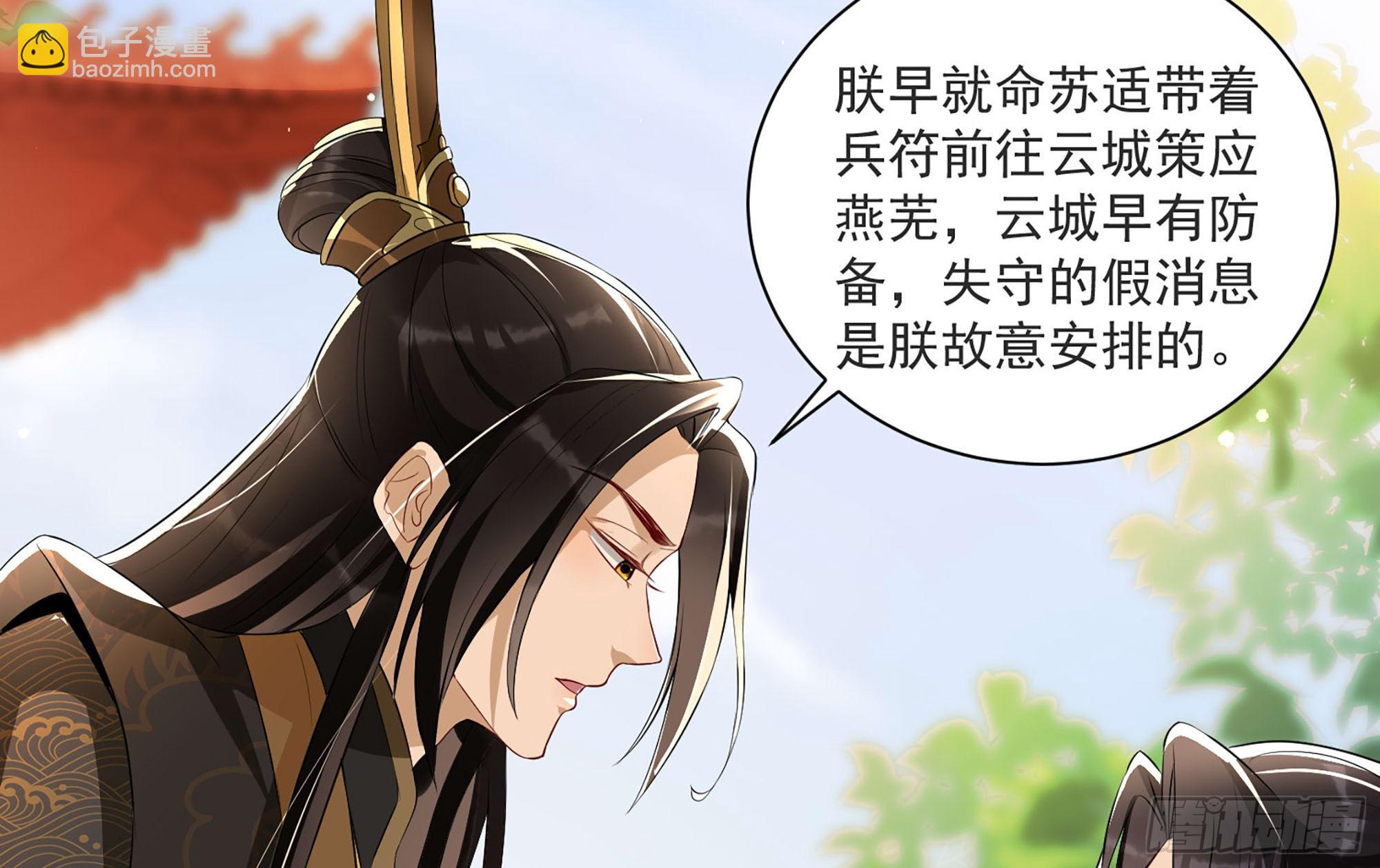 就宴承歡 - 68 平定內亂 等你回家(2/3) - 6