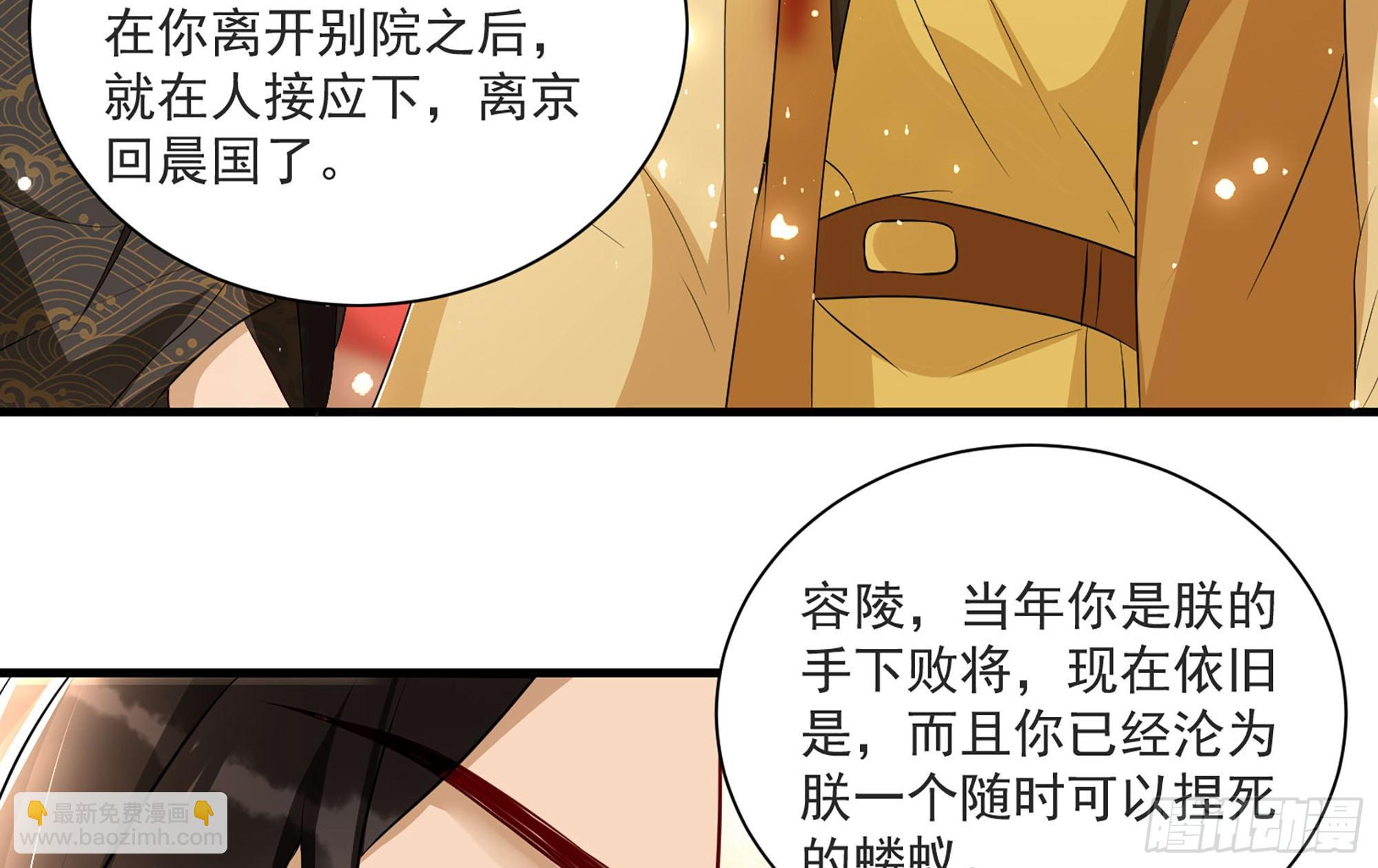 就宴承歡 - 68 平定內亂 等你回家(2/3) - 8