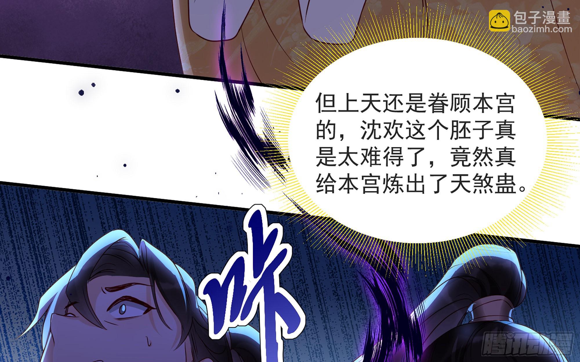 就宴承歡 - 70 貴妃回家(1/4) - 8