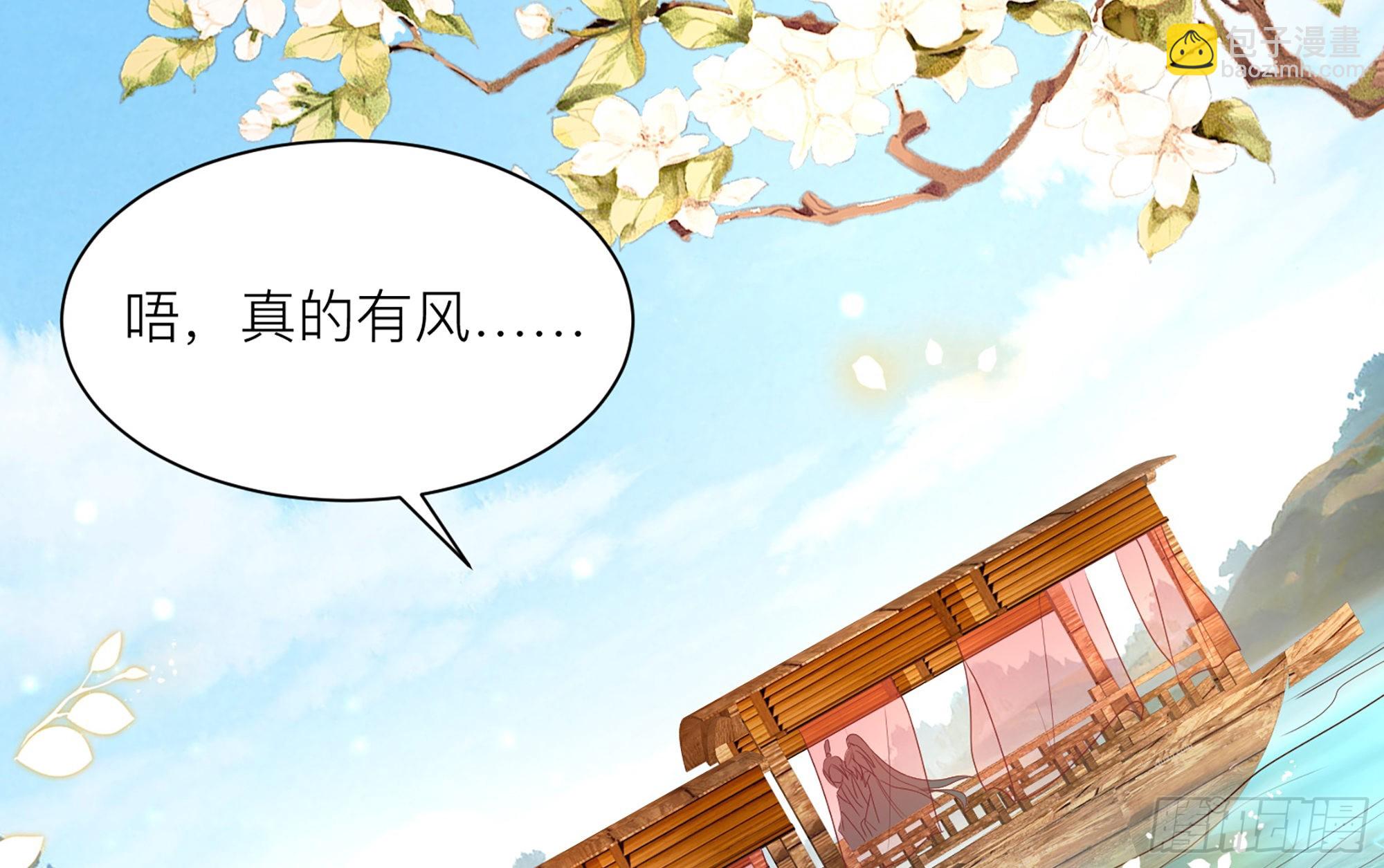 就宴承歡 - 72 番外2  這次換我嫁你 - 5