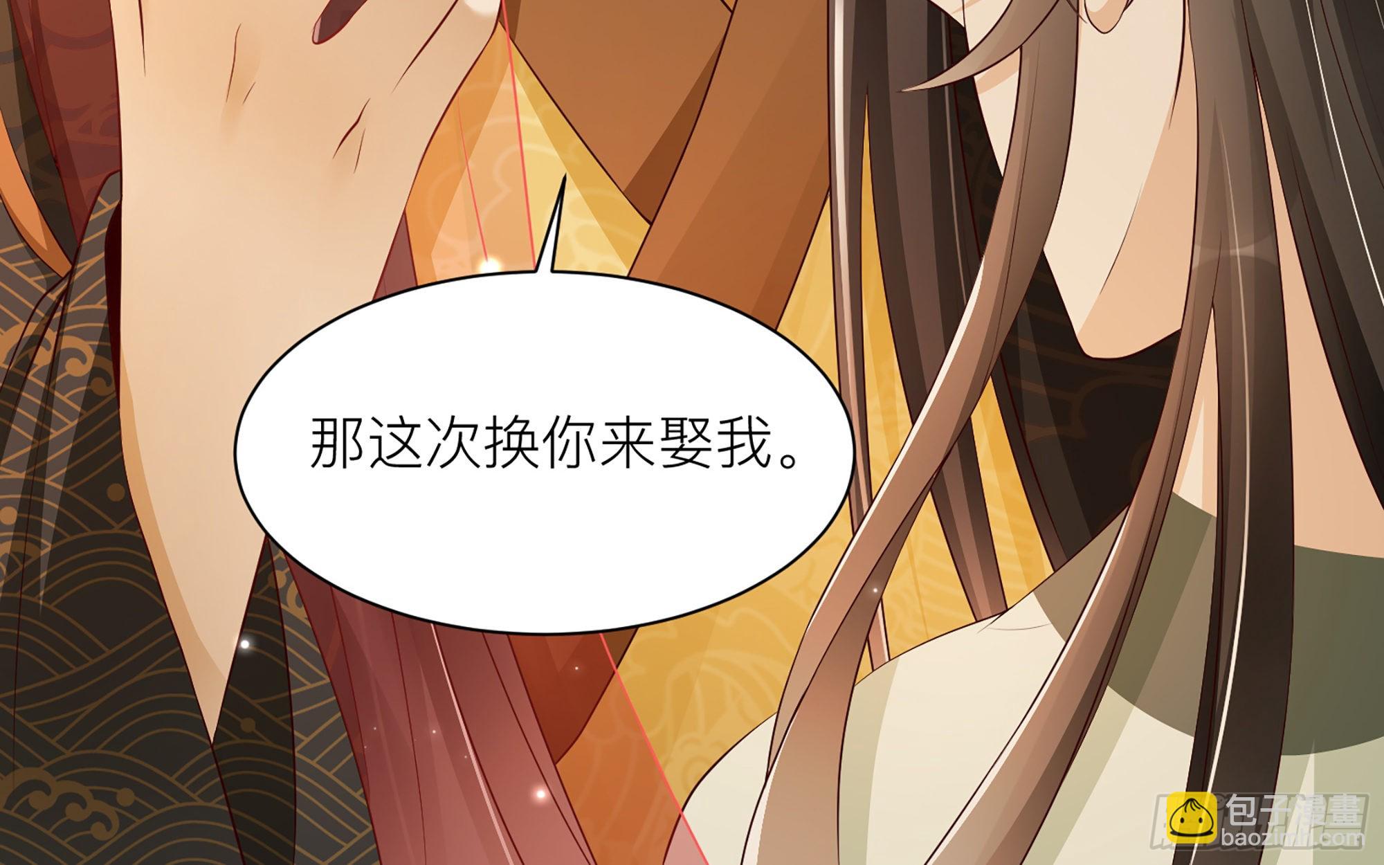 就宴承歡 - 72 番外2  這次換我嫁你 - 3