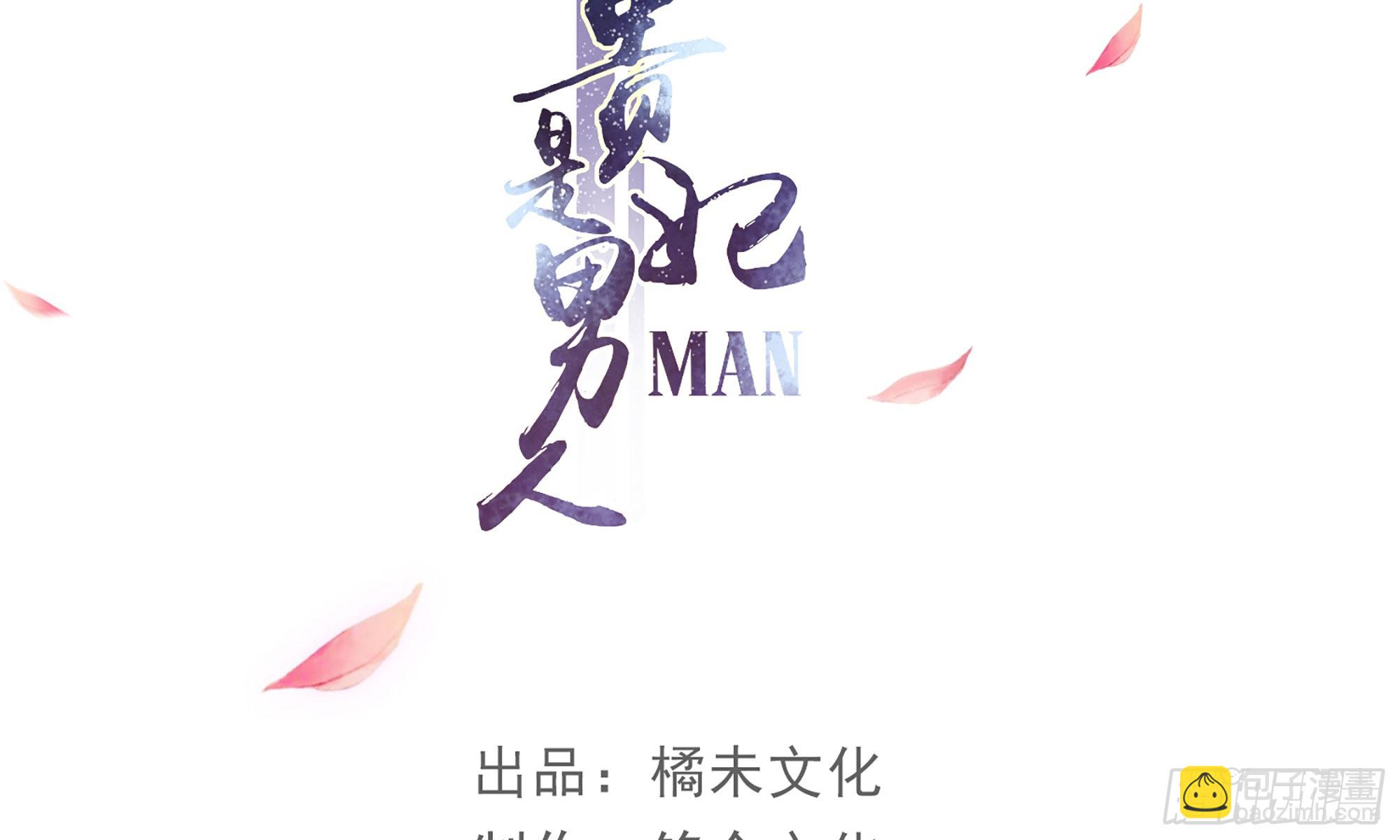 就宴承歡 - 72 番外2  這次換我嫁你 - 4