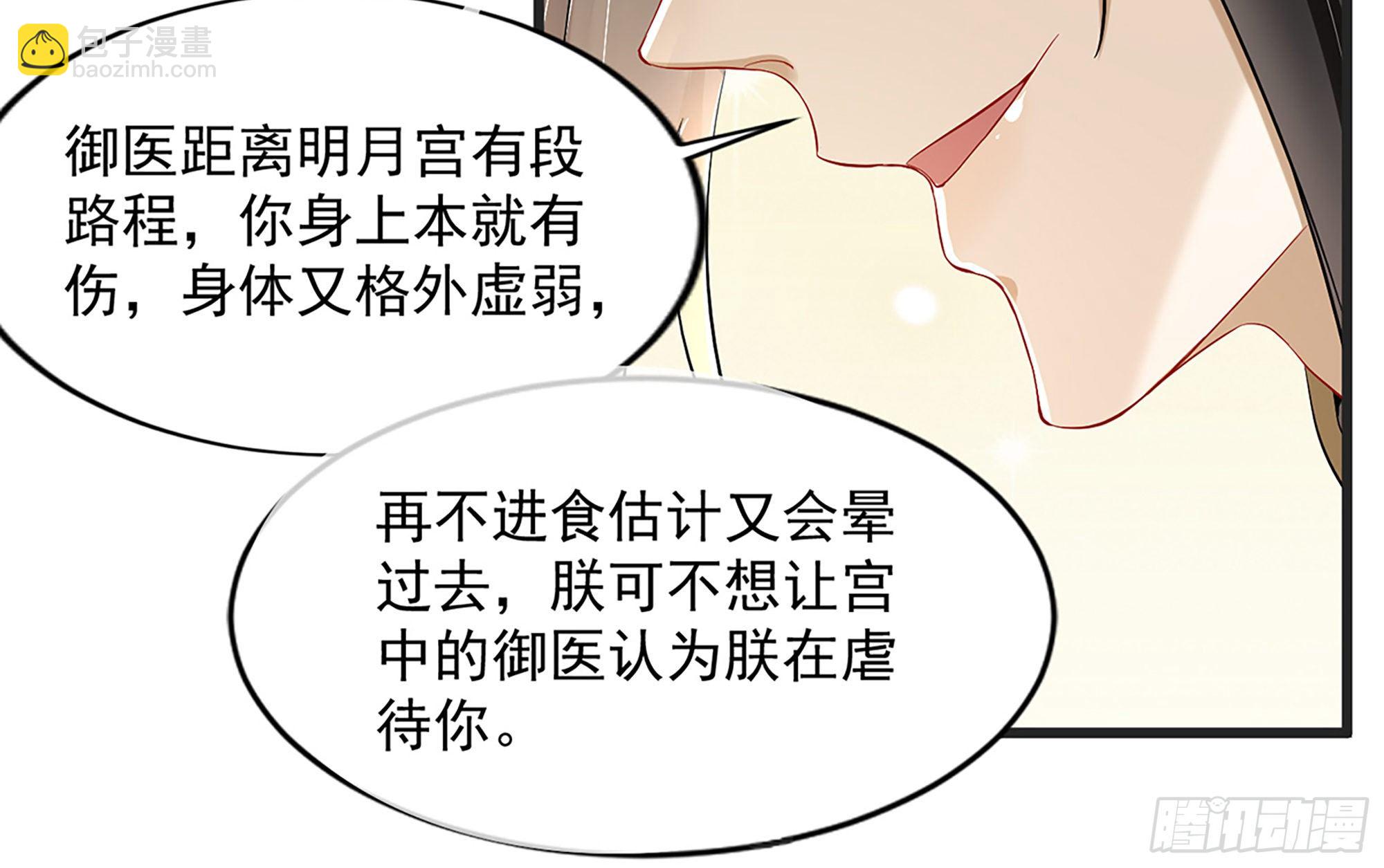 就宴承歡 - 07 幼稚鬼，撐死你(1/2) - 7