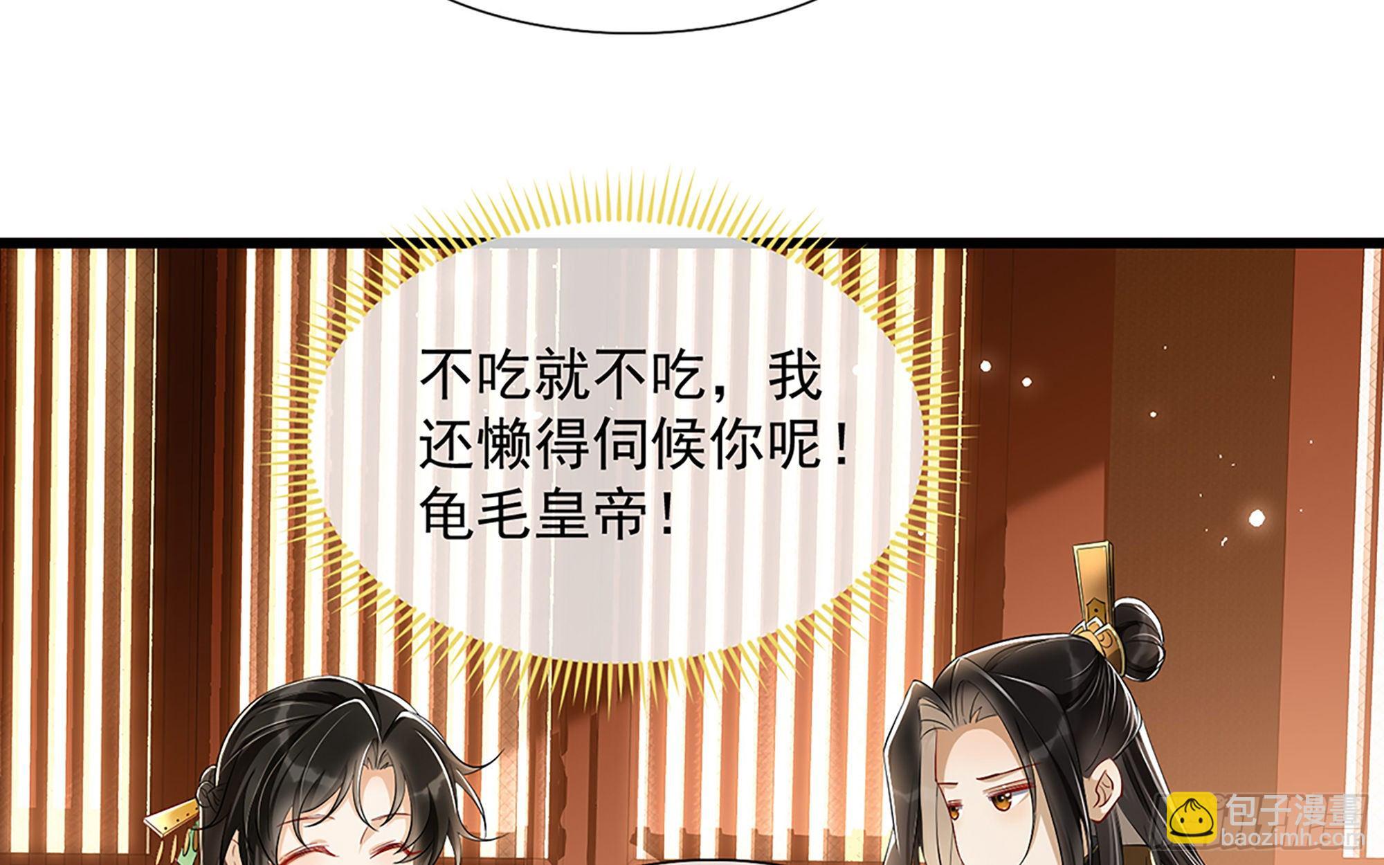 就宴承歡 - 07 幼稚鬼，撐死你(1/2) - 2