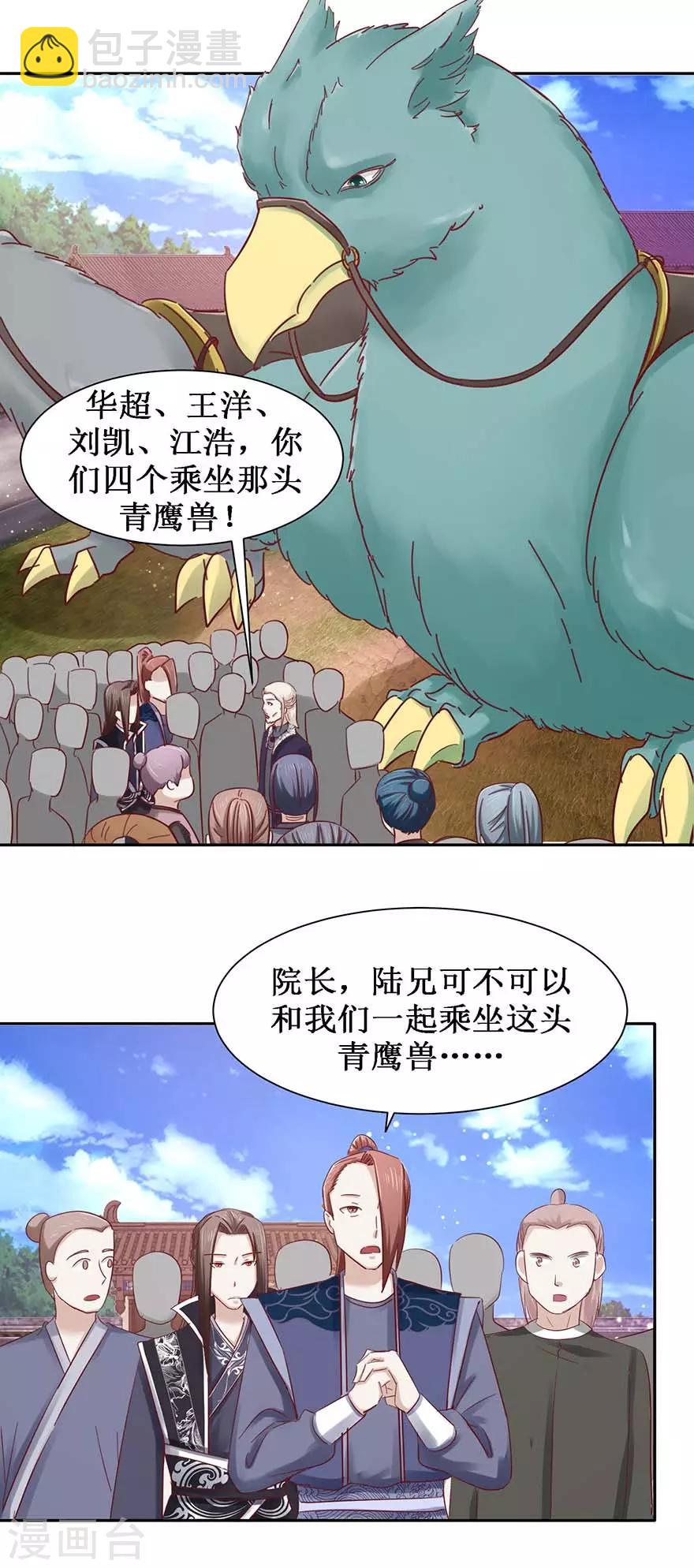 第103话 公乘一骑-第107话