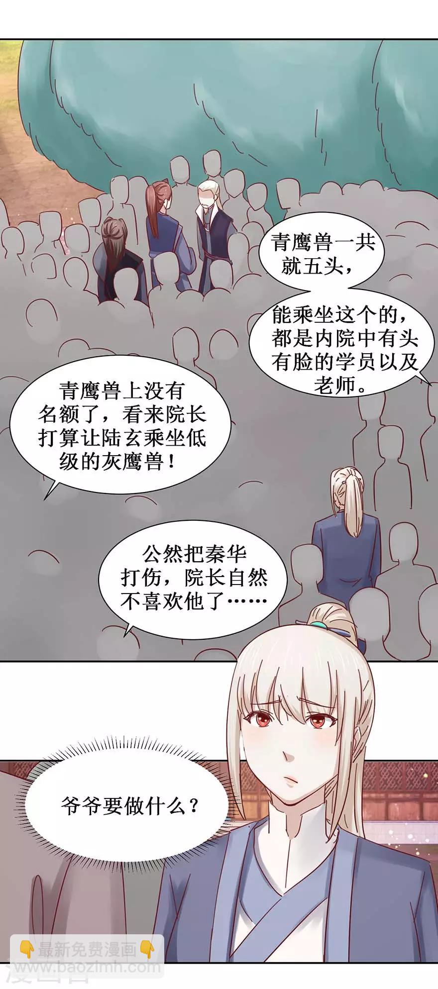 第103话 公乘一骑-第107话