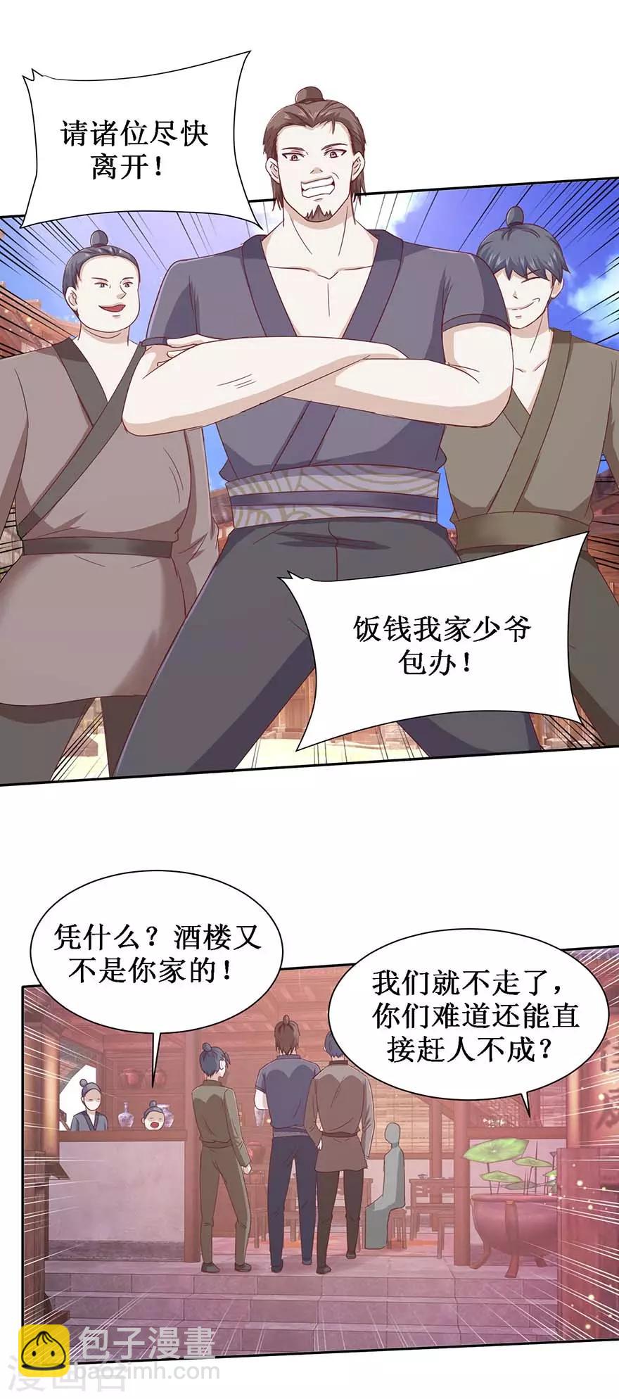 第107话 酒馆相遇-第111话