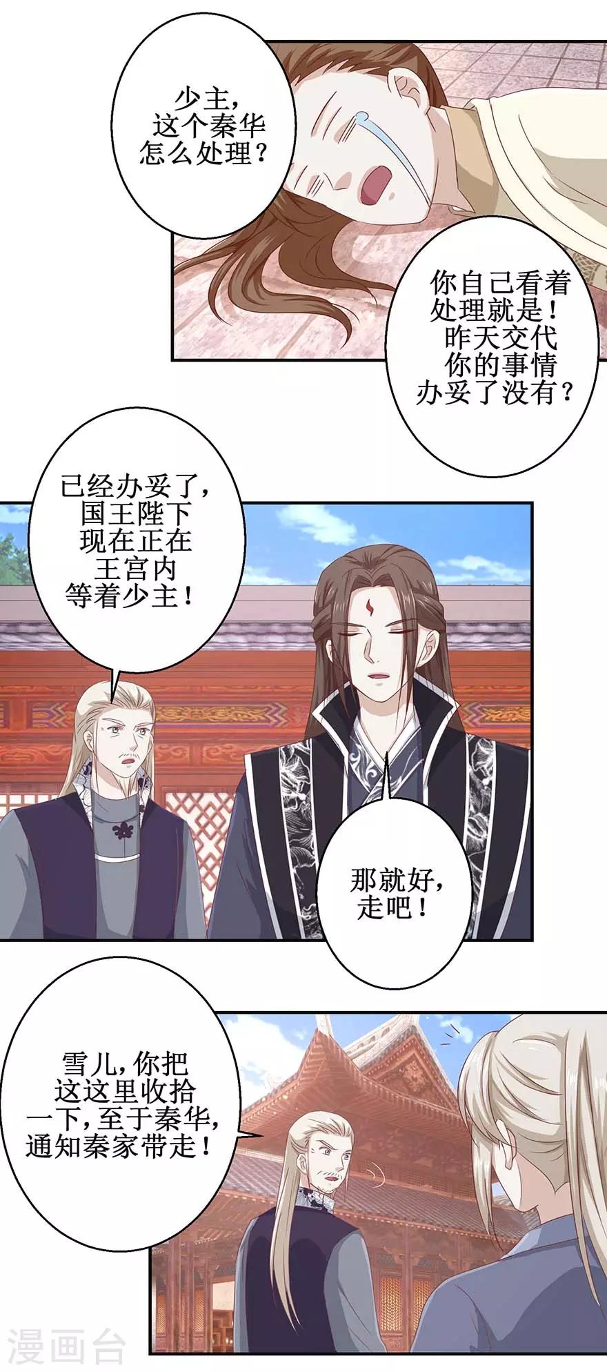 第109话 再见阴谋-第113话