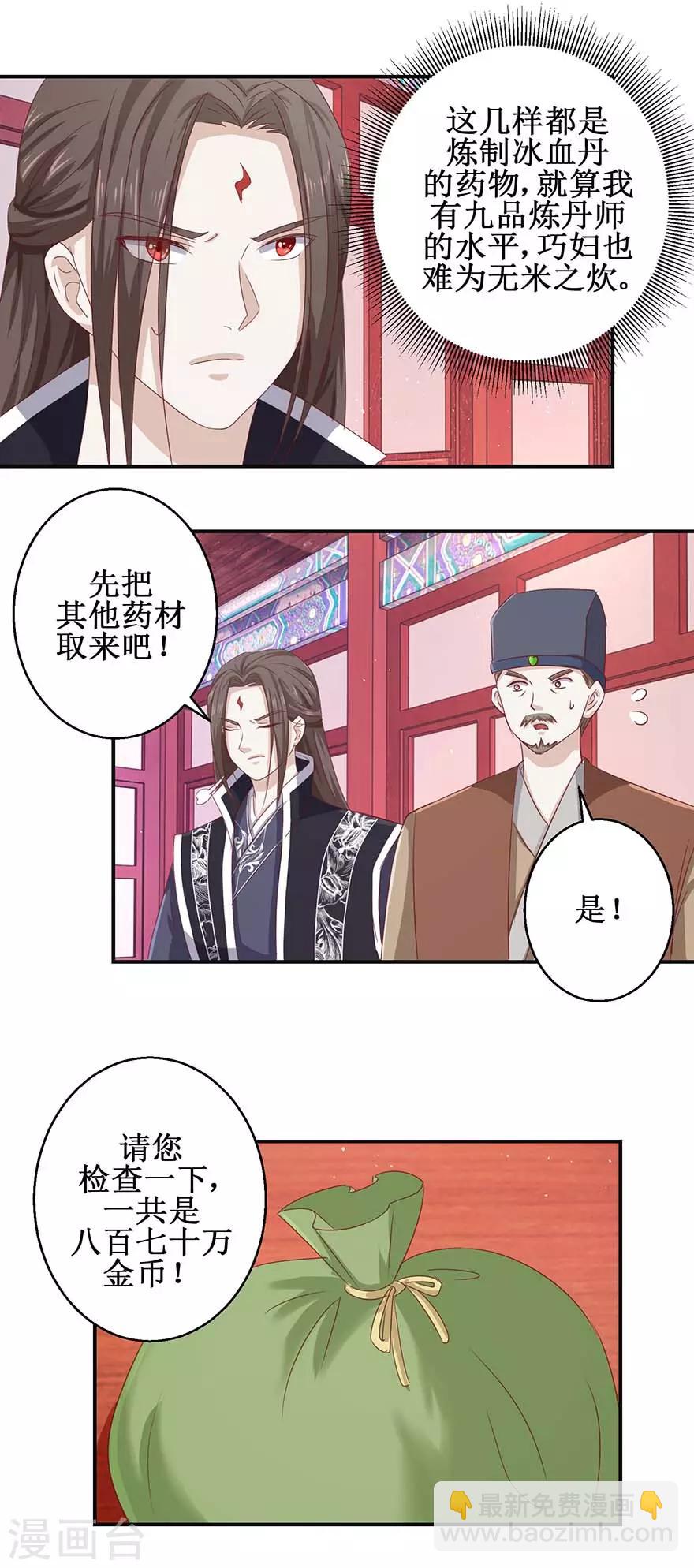 第115话 为炼丹购物-第119话