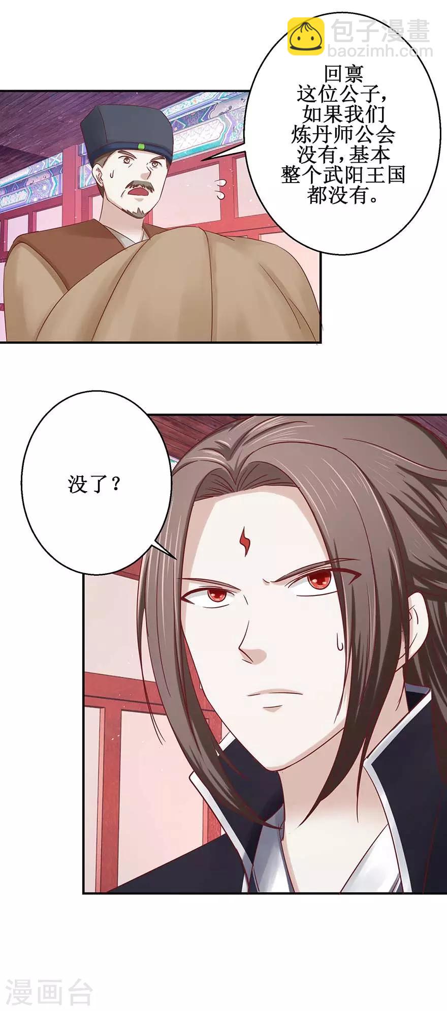 第115话 为炼丹购物-第119话