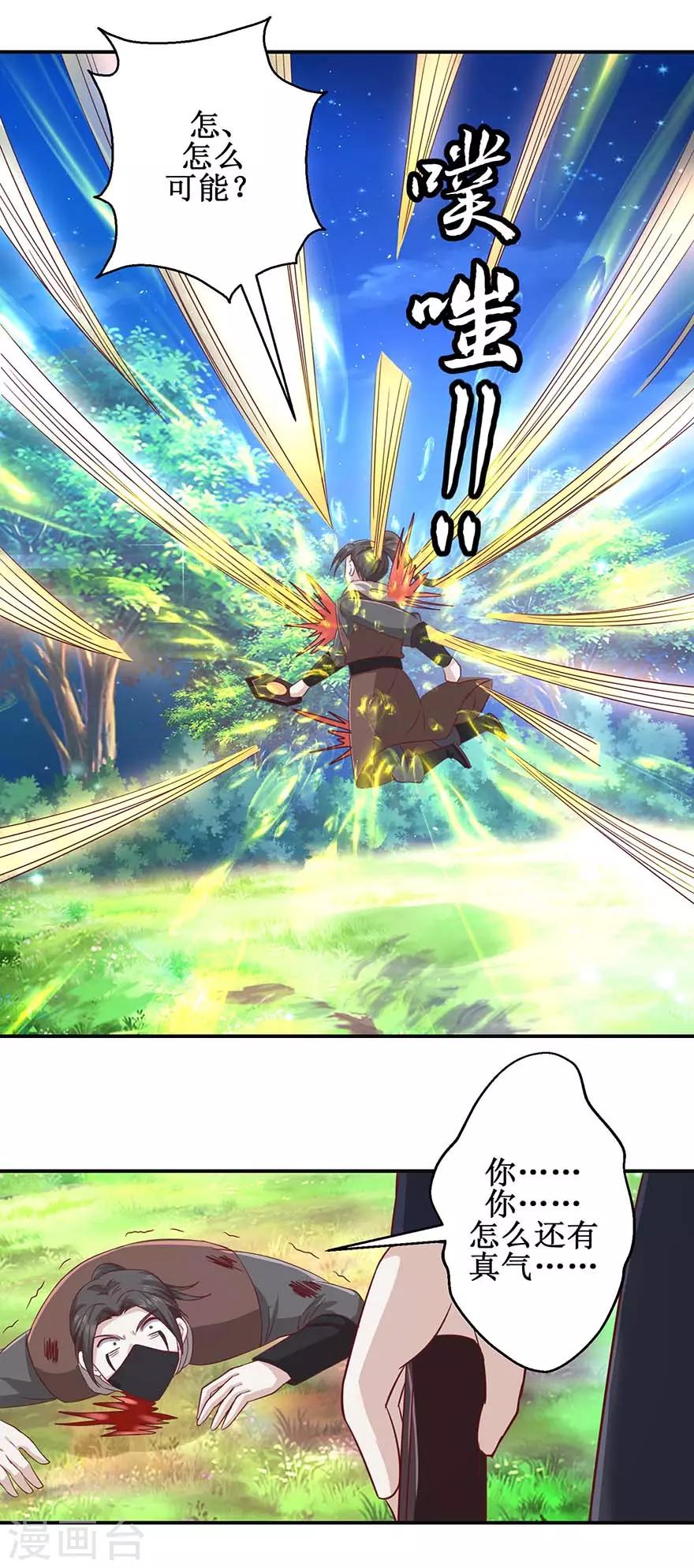 第115话 为炼丹购物-第119话