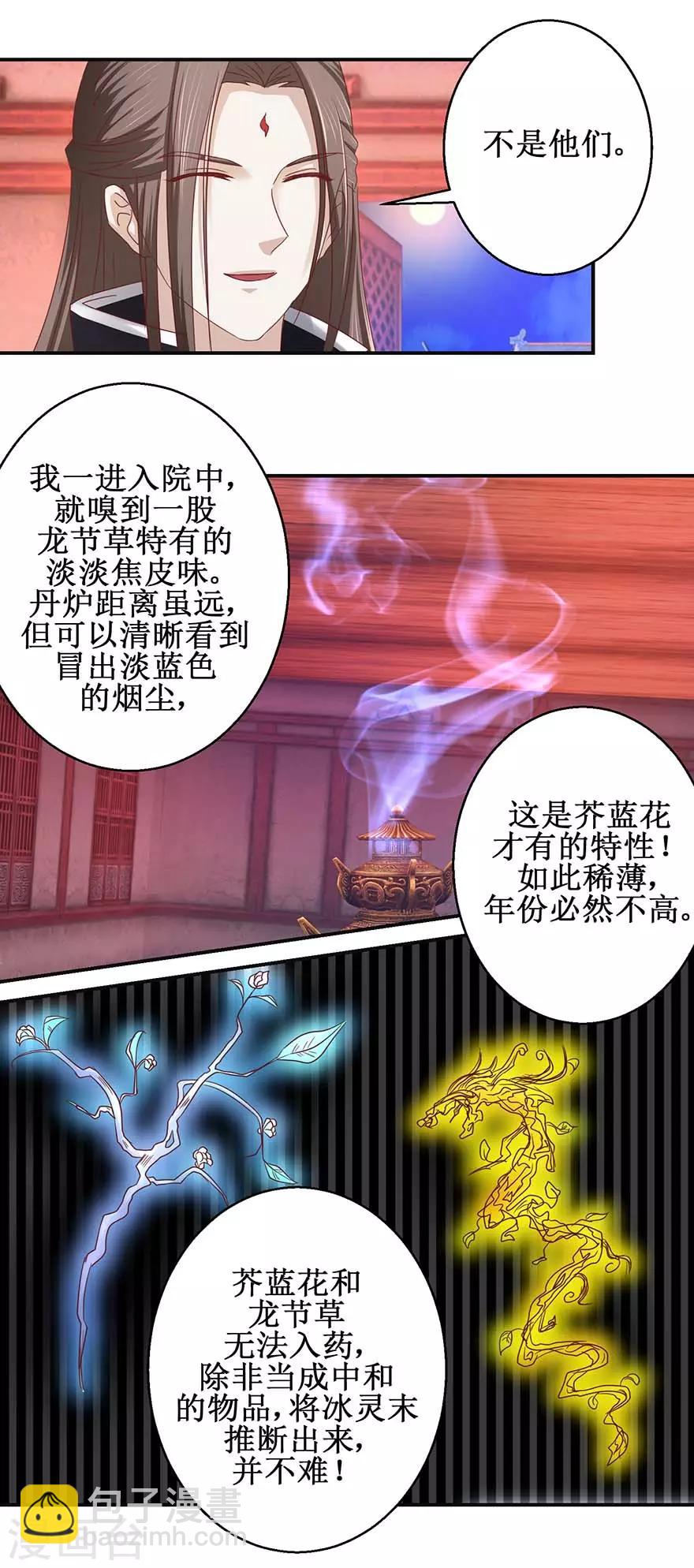 九陽帝尊 - 第117話 會會怪老頭 - 3