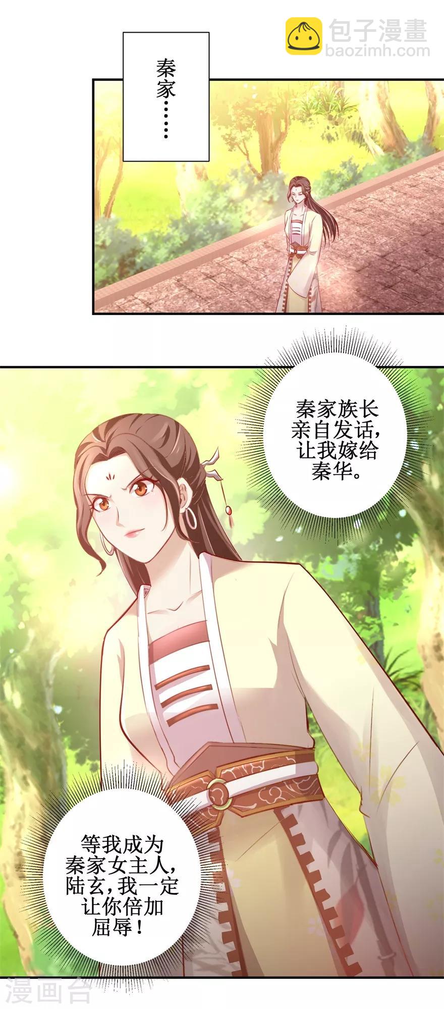 第135话 只是小妾-第139话