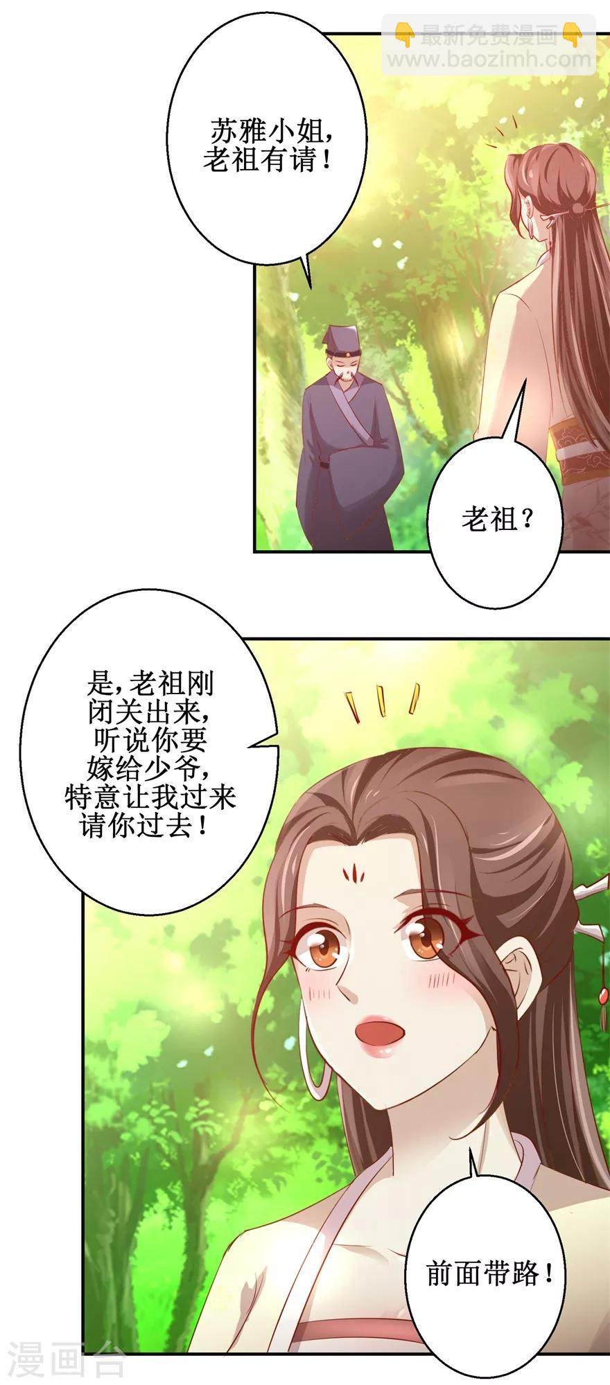 第135话 只是小妾-第139话