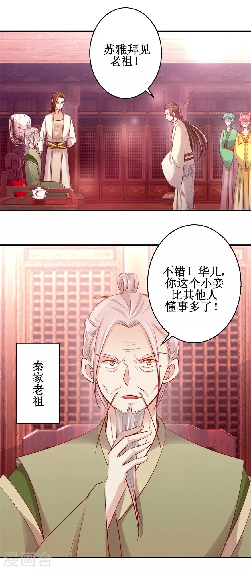 九陽帝尊 - 第135話 只是小妾 - 3