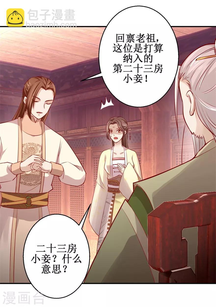 第135话 只是小妾-第139话