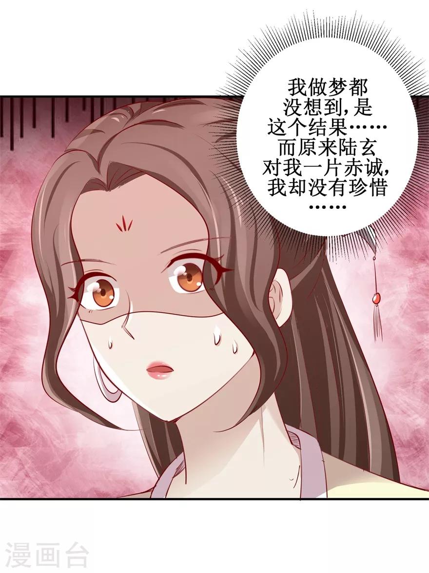 九陽帝尊 - 第135話 只是小妾 - 3