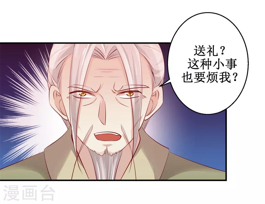 九陽帝尊 - 第135話 只是小妾 - 6