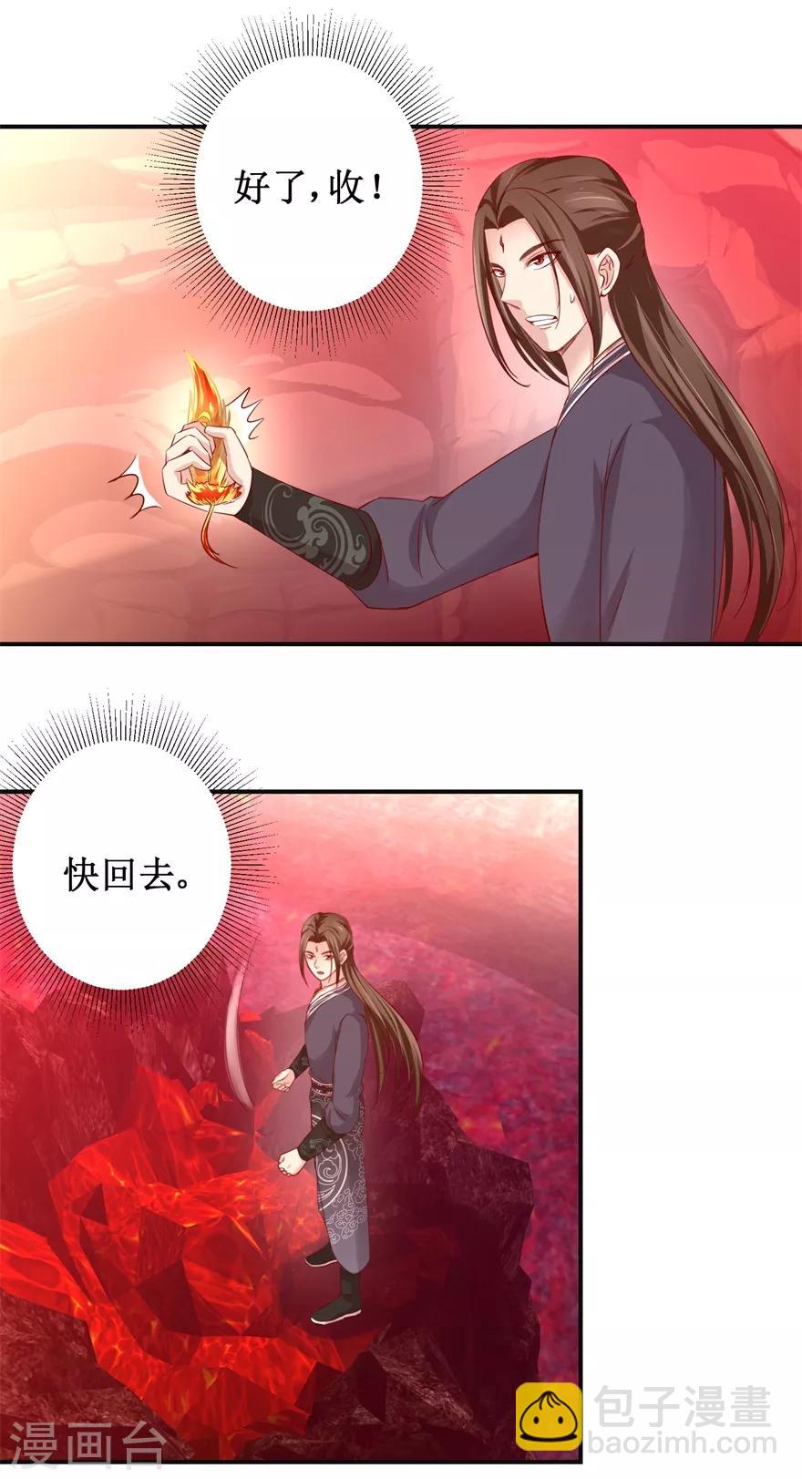 第141话 凤凰翎到手-第145话