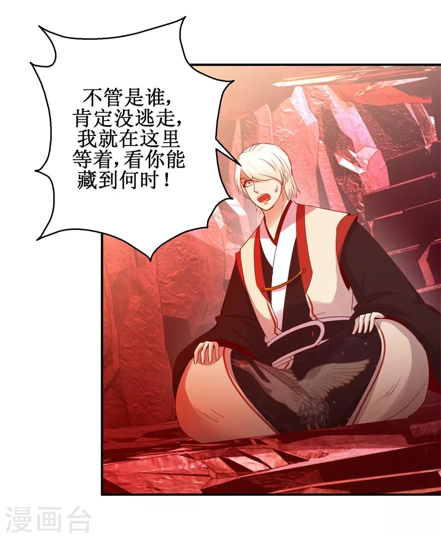 第141话 凤凰翎到手-第145话