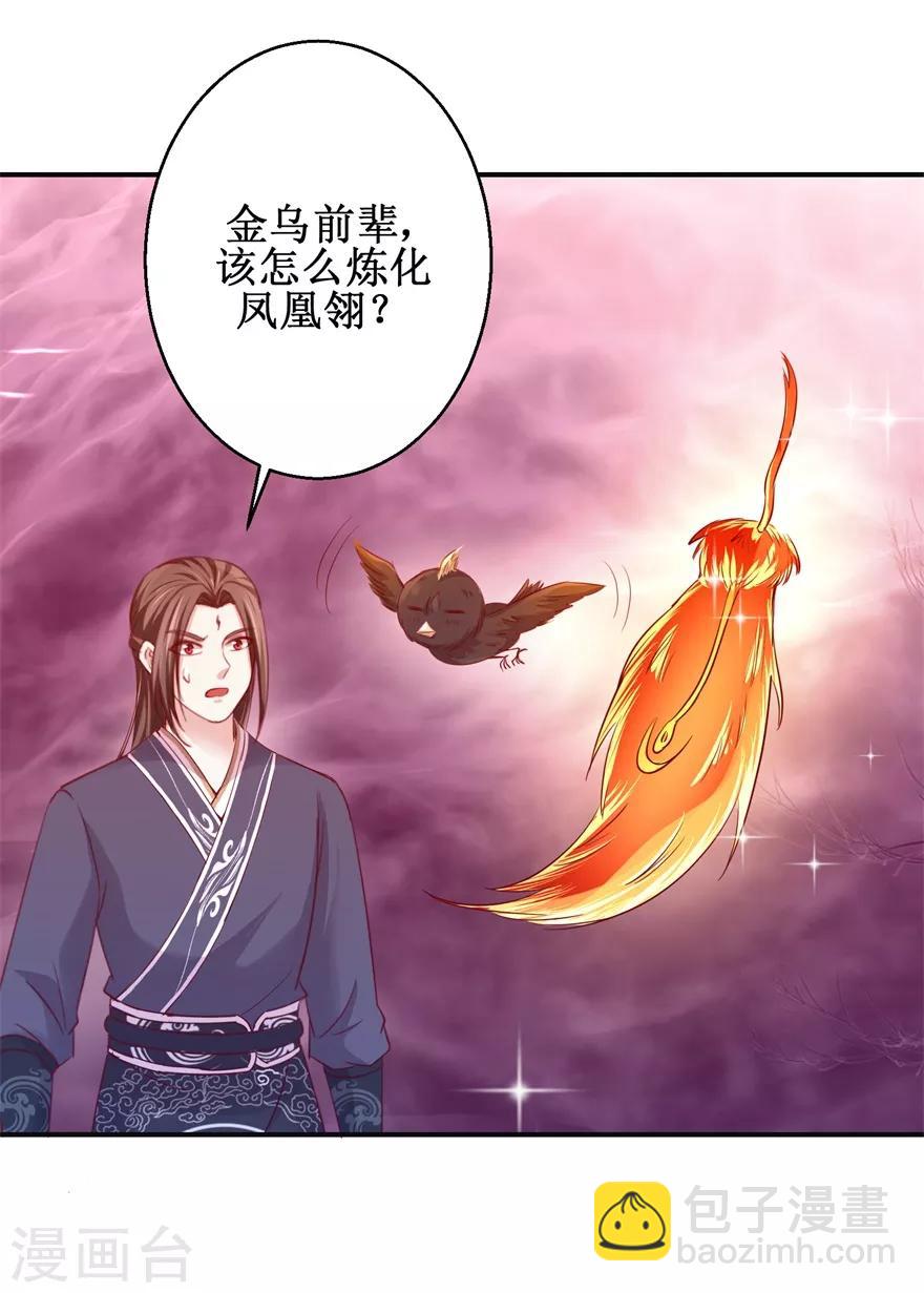 第141话 凤凰翎到手-第145话