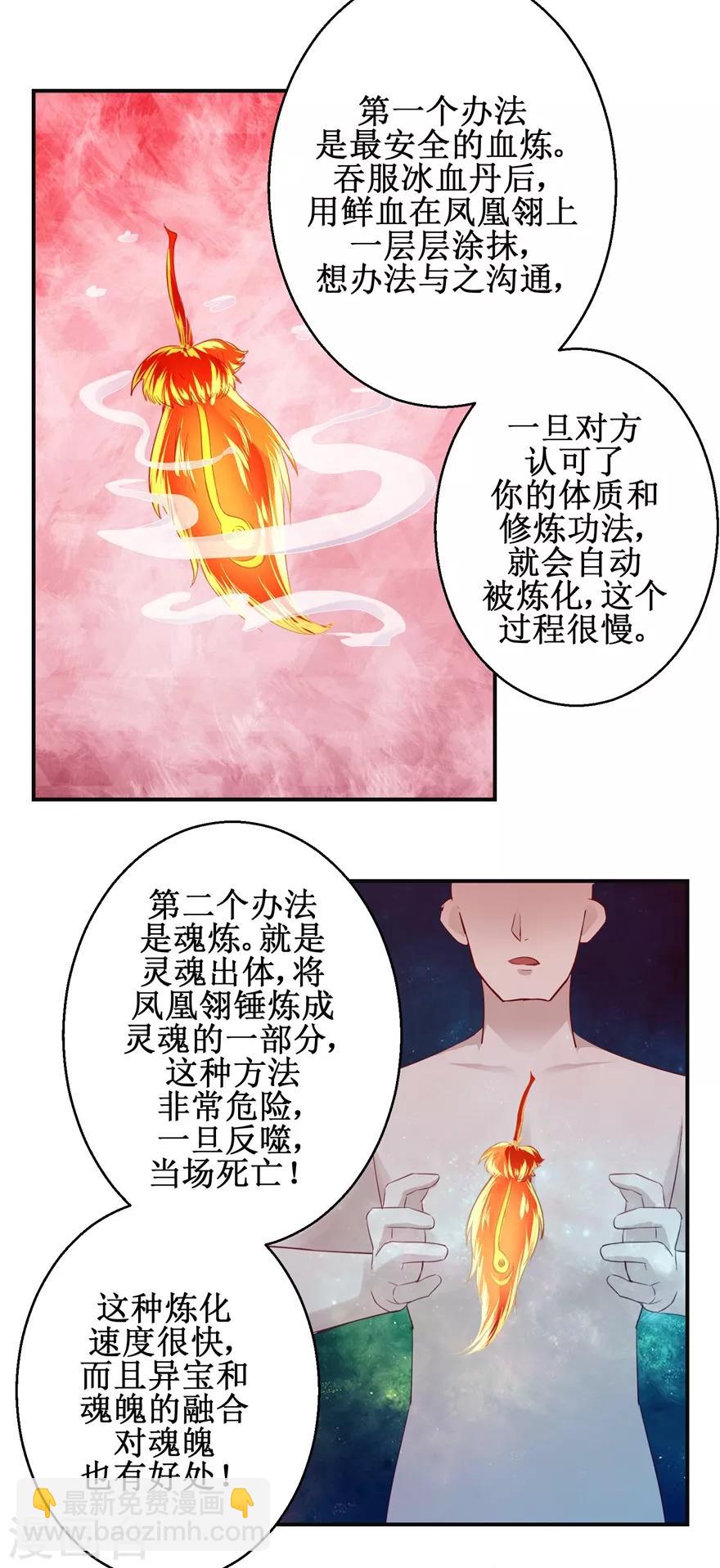 第141话 凤凰翎到手-第145话