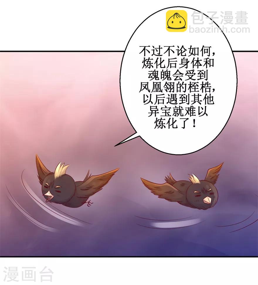 第141话 凤凰翎到手-第145话