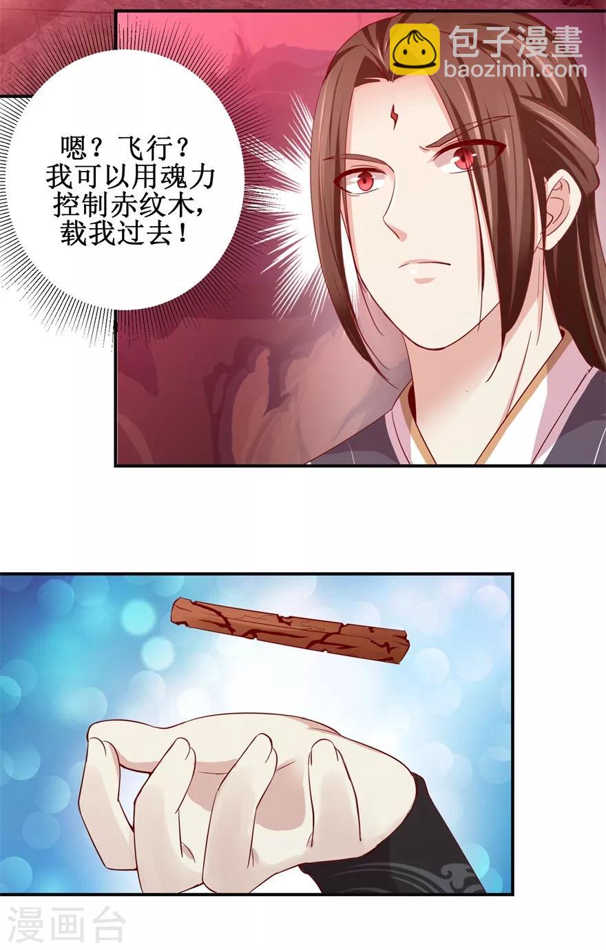 第141话 凤凰翎到手-第145话